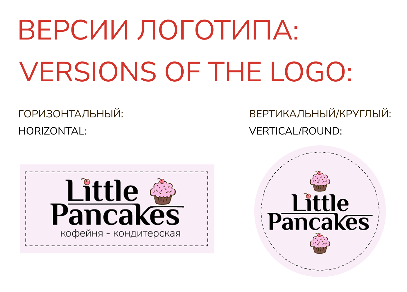 Кафе-кондитерская Little Pancakes/ фирменный стиль/ лого — Изображение №5 — Брендинг на Dprofile