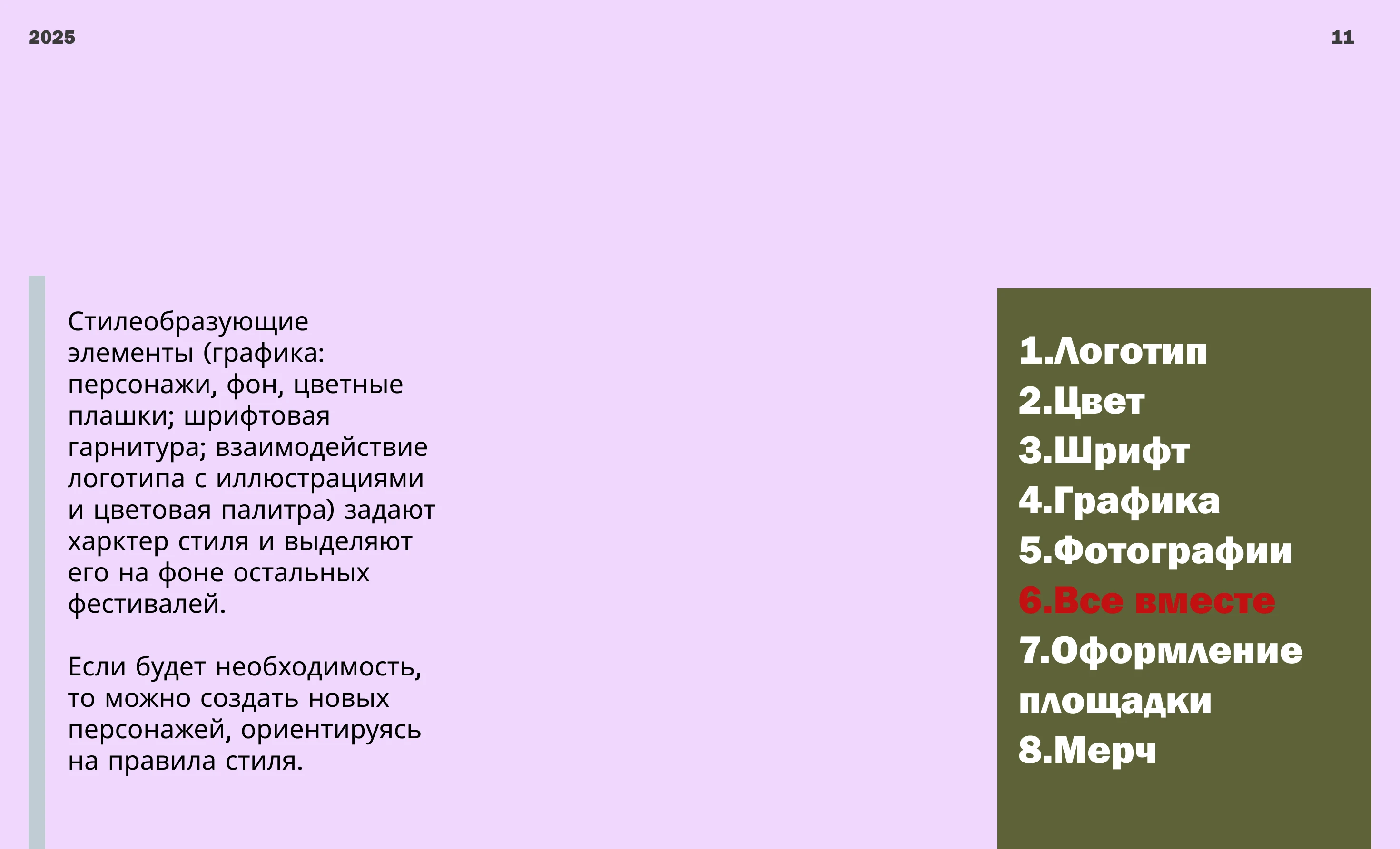 Разработка айдентики фестиваля OFFF Moscow + гайдлайн — Изображение №12 — Брендинг на Dprofile