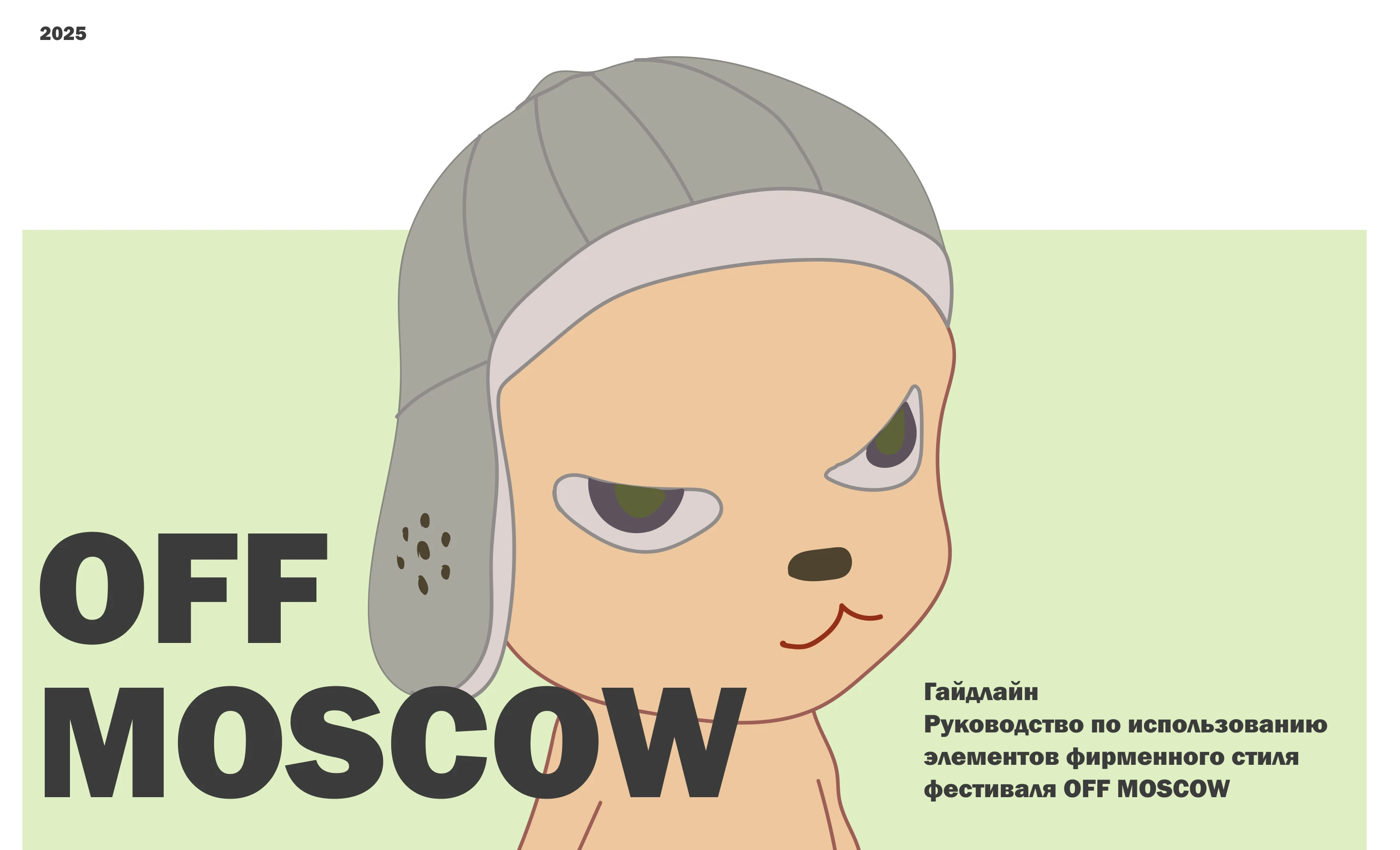 Разработка айдентики фестиваля OFFF Moscow + гайдлайн — Изображение №1 — Брендинг на Dprofile