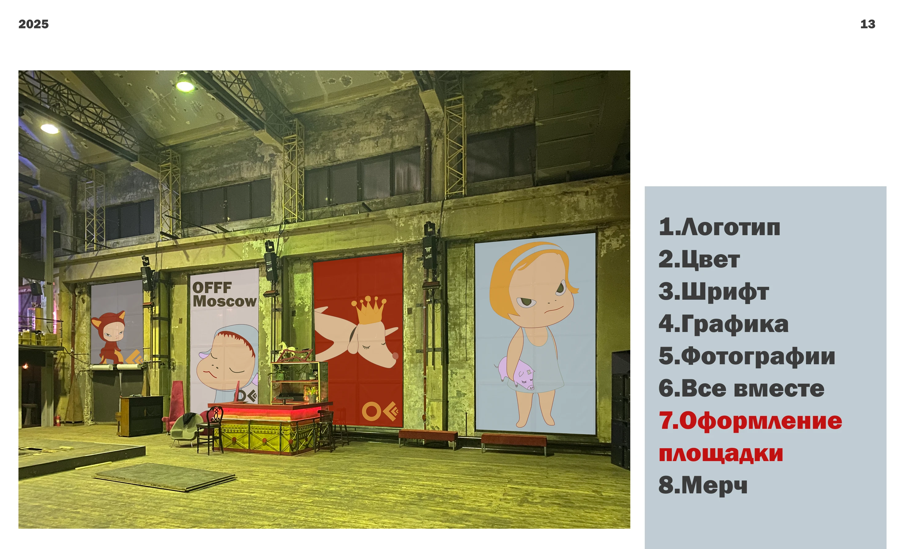 Разработка айдентики фестиваля OFFF Moscow + гайдлайн — Изображение №14 — Брендинг на Dprofile