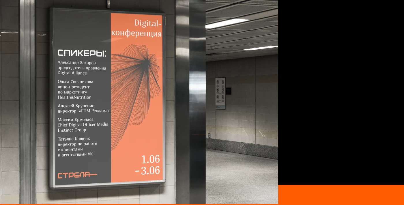 Айдентика для digital-конференции "Стрела" — Изображение №9 — Брендинг на Dprofile