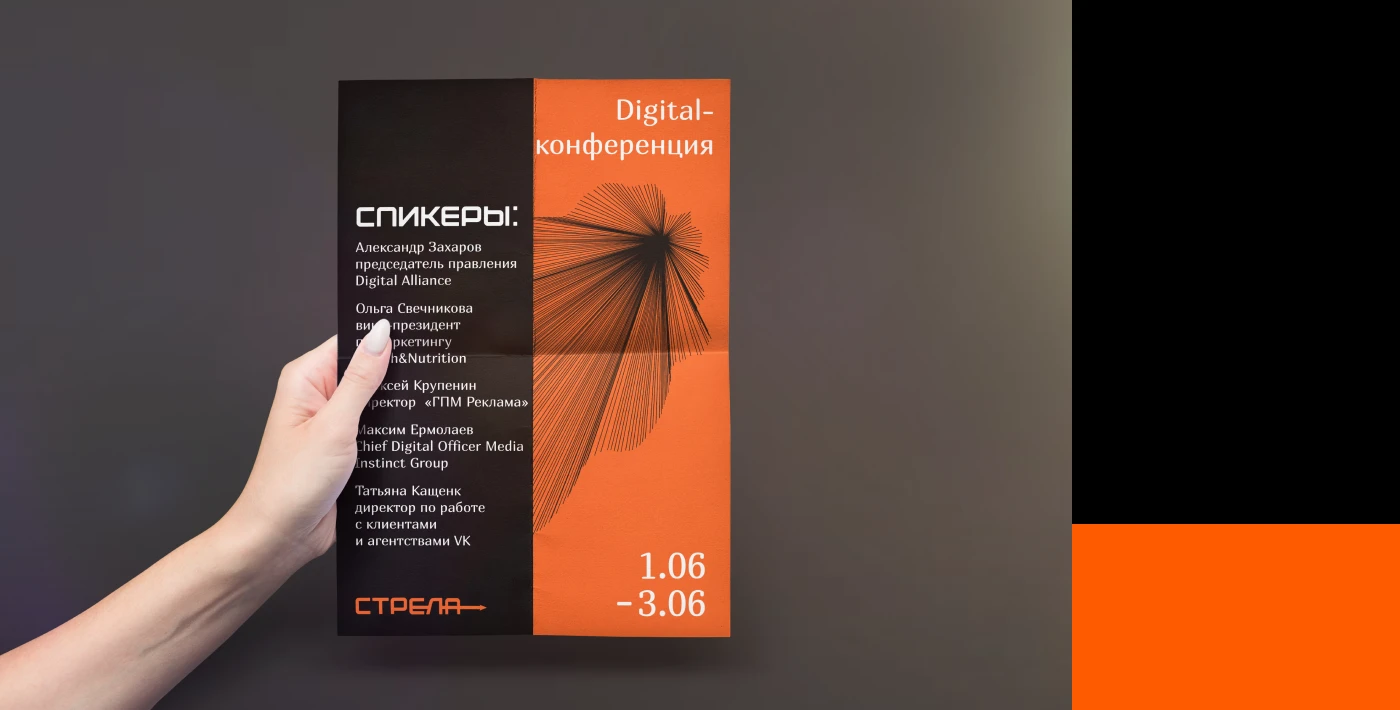 Айдентика для digital-конференции "Стрела" — Изображение №7 — Брендинг на Dprofile