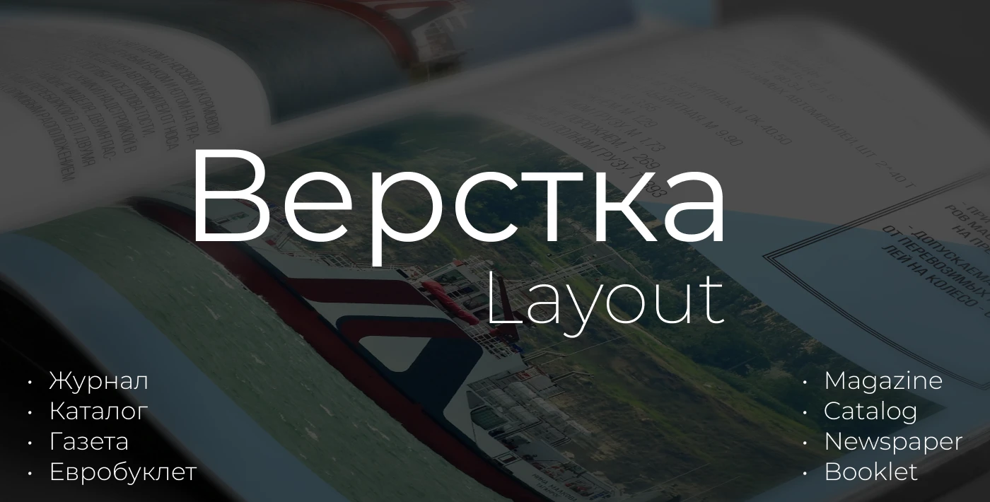 Верстка полиграфической продукции — Изображение №1 — Графика на Dprofile