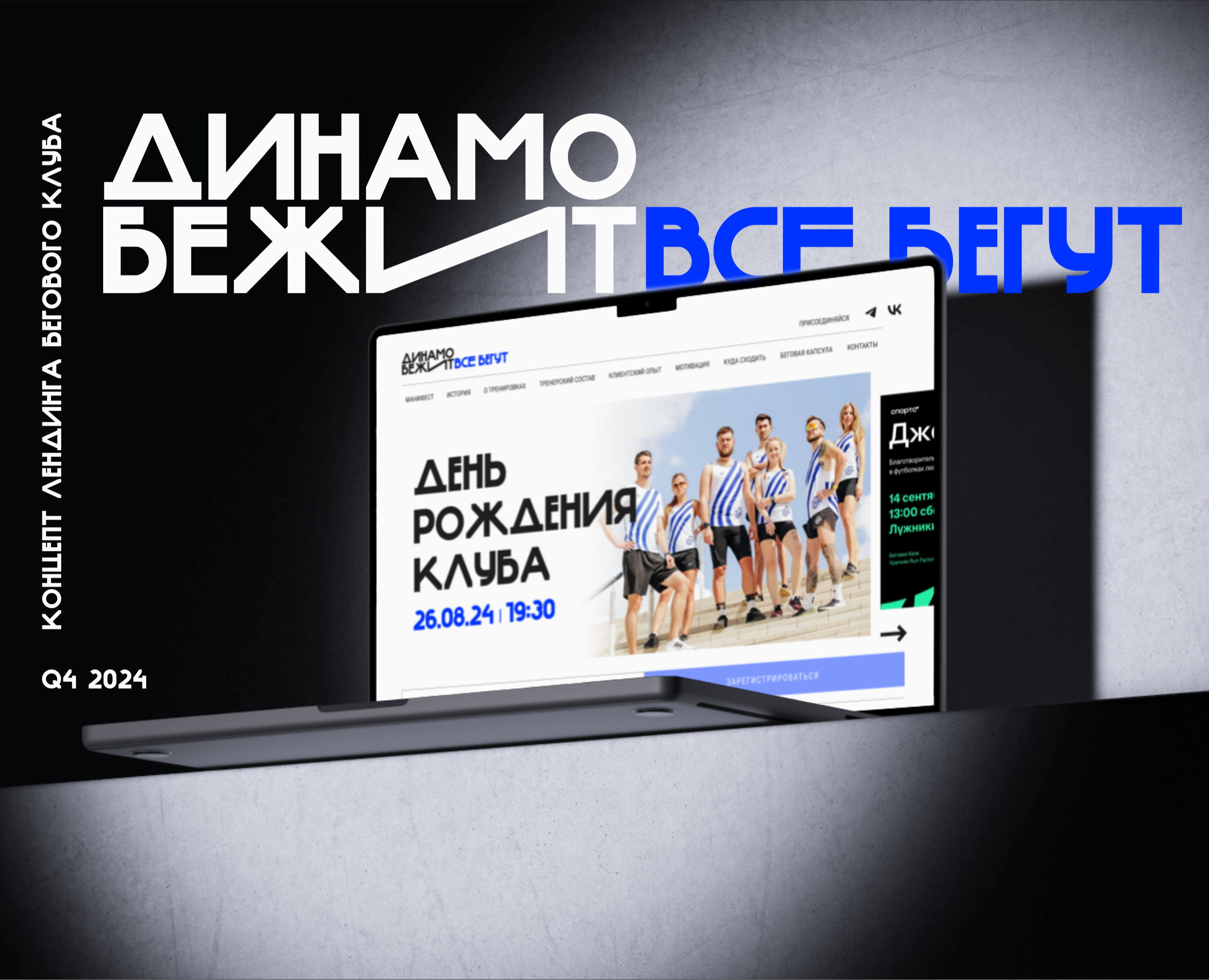 Редизайн лендинга бегового клуба «Динамо бежит» — Интерфейсы на Dprofile