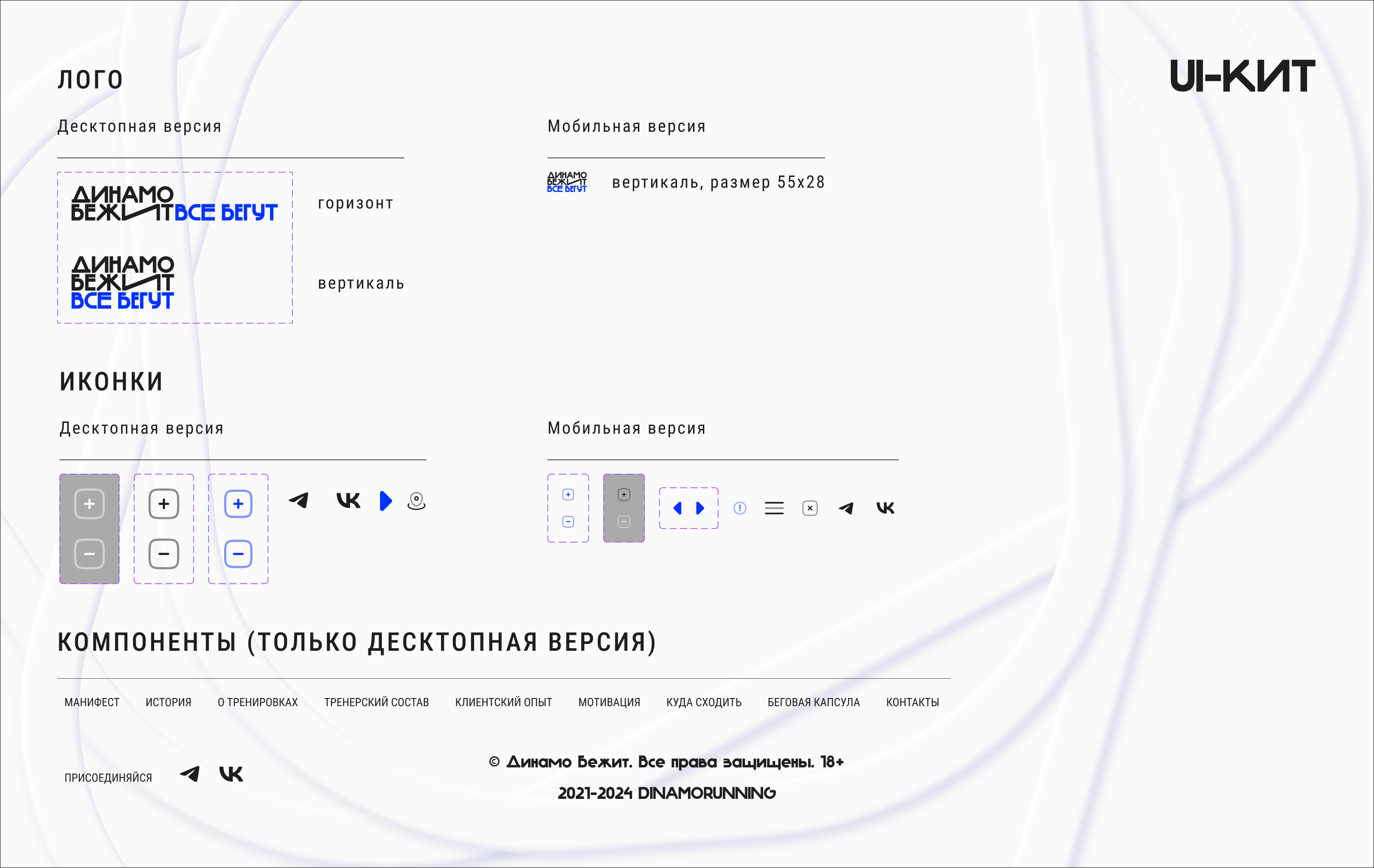 Редизайн лендинга бегового клуба «Динамо бежит» — Изображение №11 — Интерфейсы на Dprofile