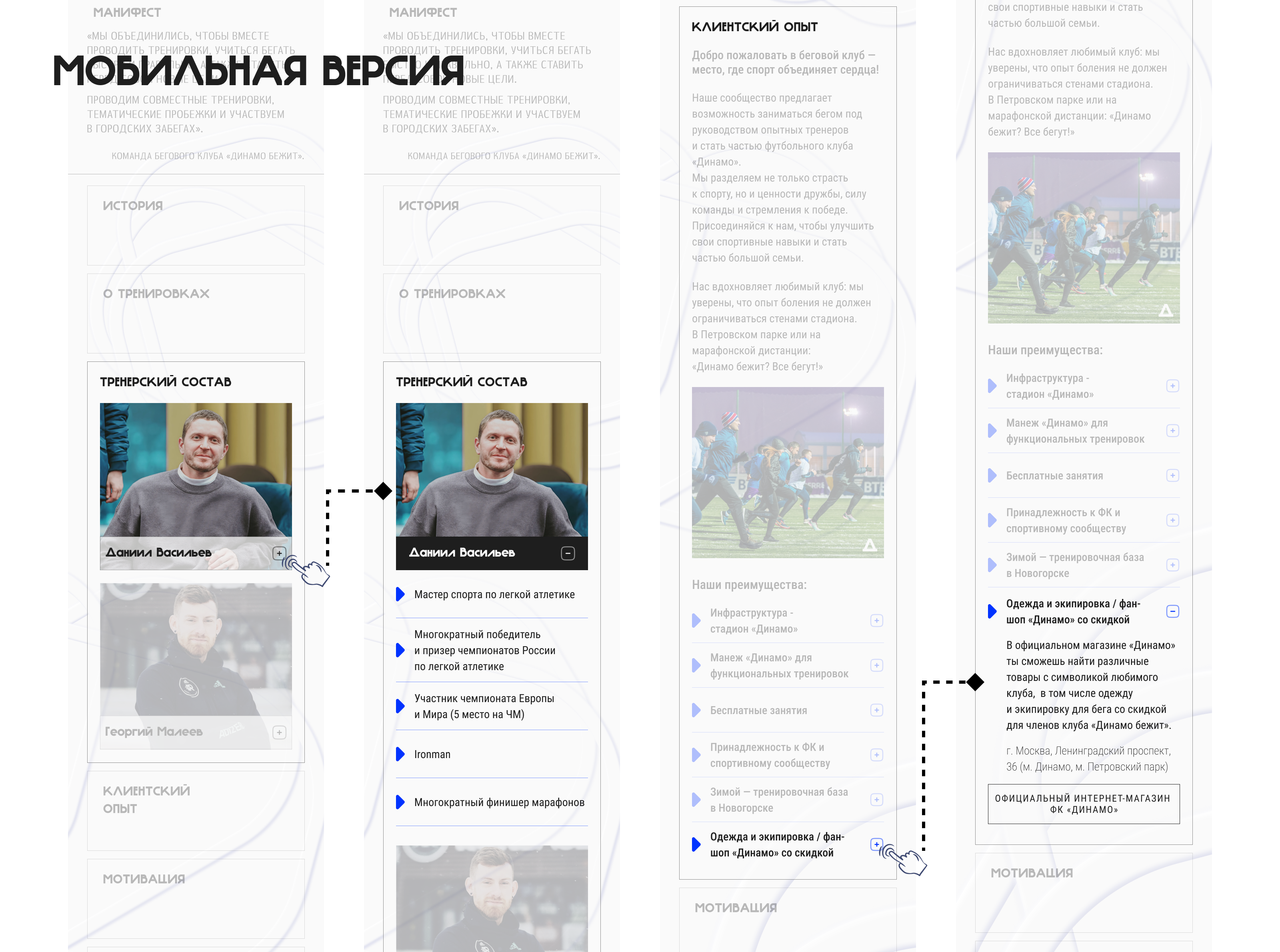 Редизайн лендинга бегового клуба «Динамо бежит» — Изображение №17 — Интерфейсы на Dprofile