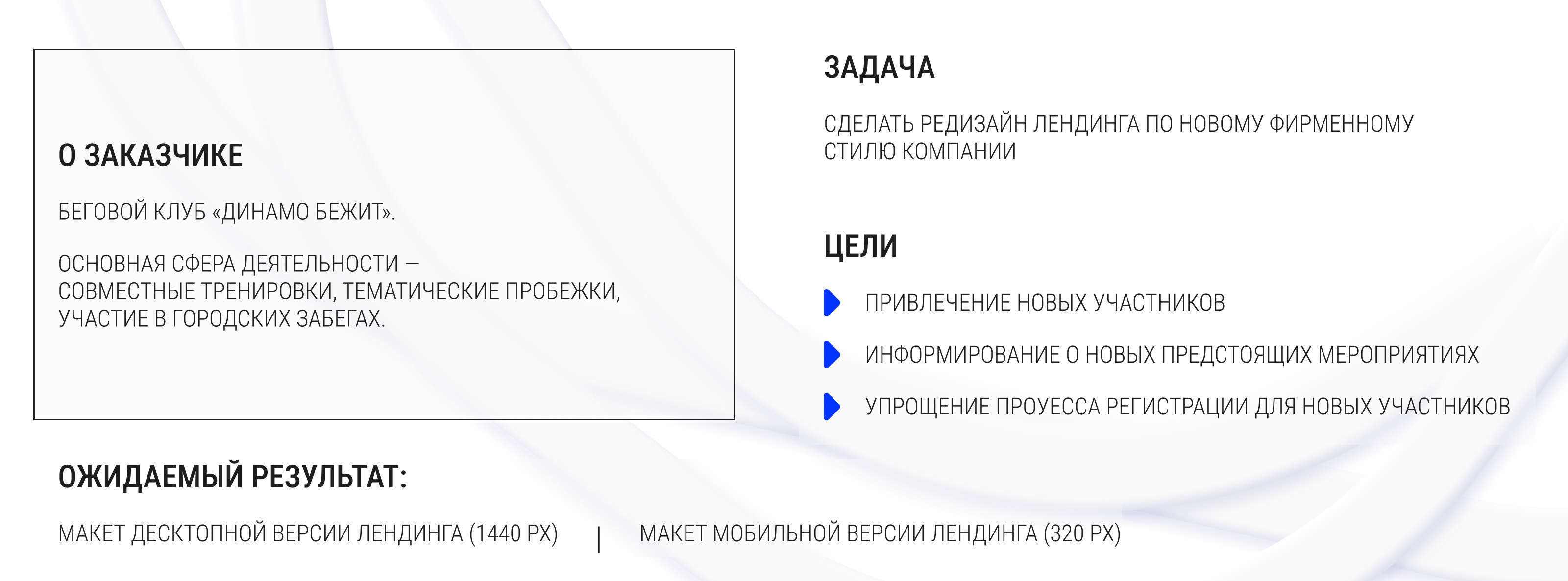 Редизайн лендинга бегового клуба «Динамо бежит» — Изображение №2 — Интерфейсы на Dprofile