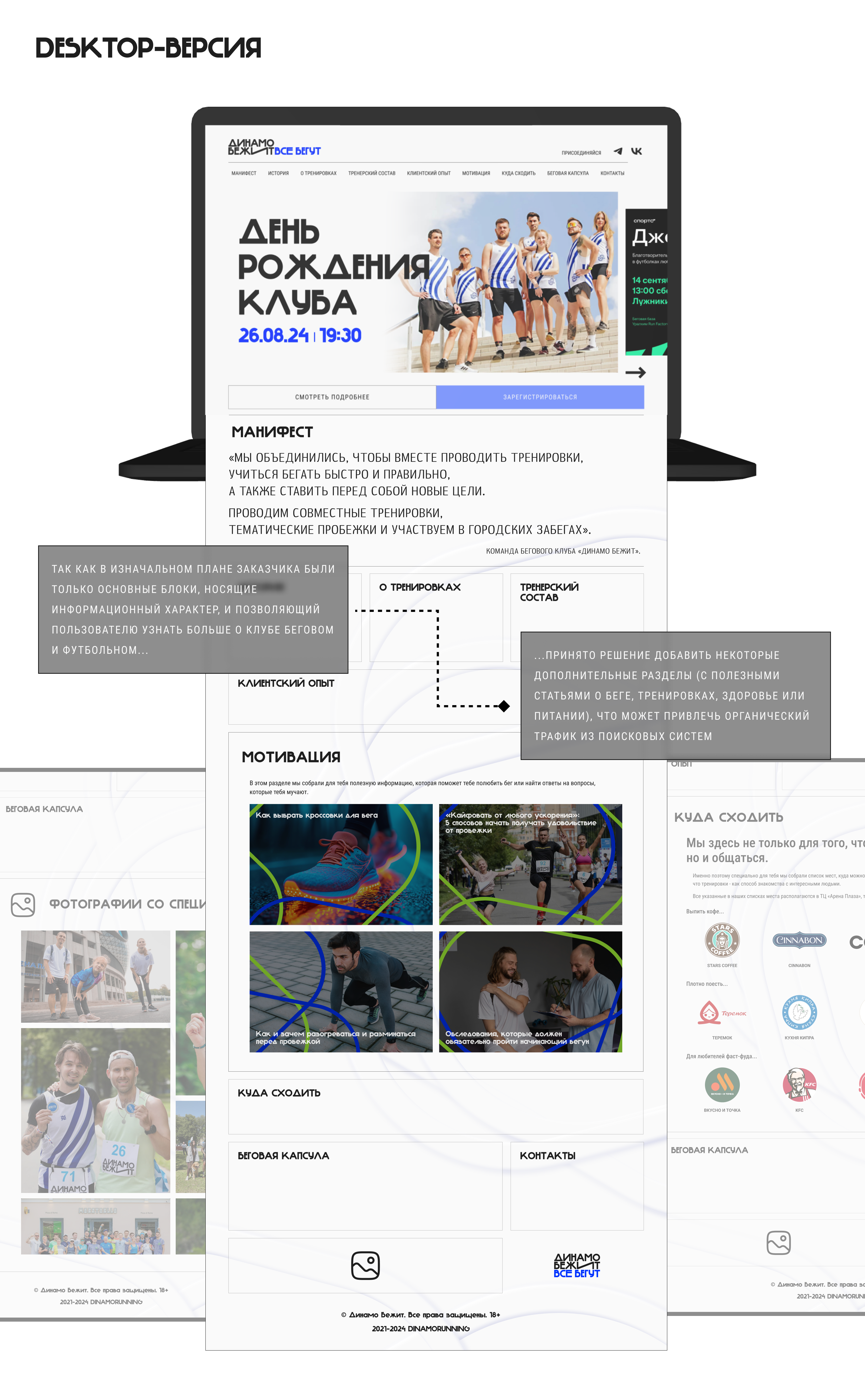 Редизайн лендинга бегового клуба «Динамо бежит» — Изображение №13 — Интерфейсы на Dprofile
