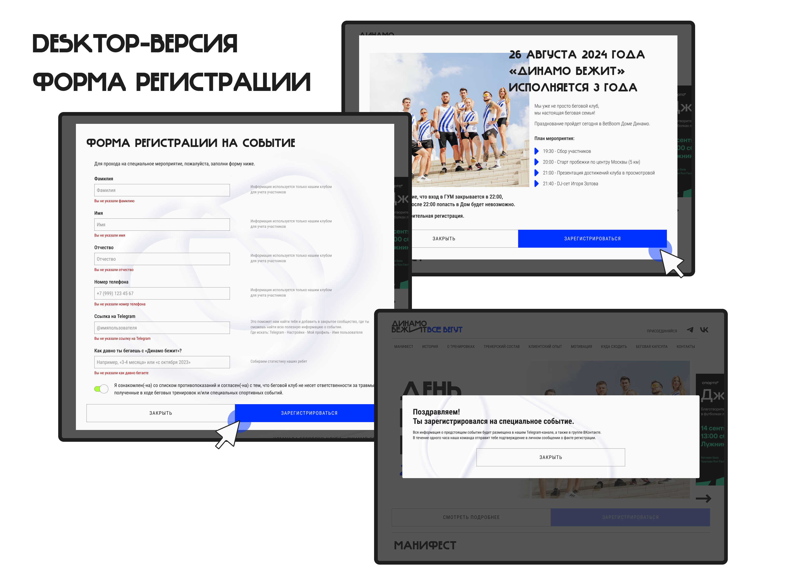 Редизайн лендинга бегового клуба «Динамо бежит» — Изображение №14 — Интерфейсы на Dprofile