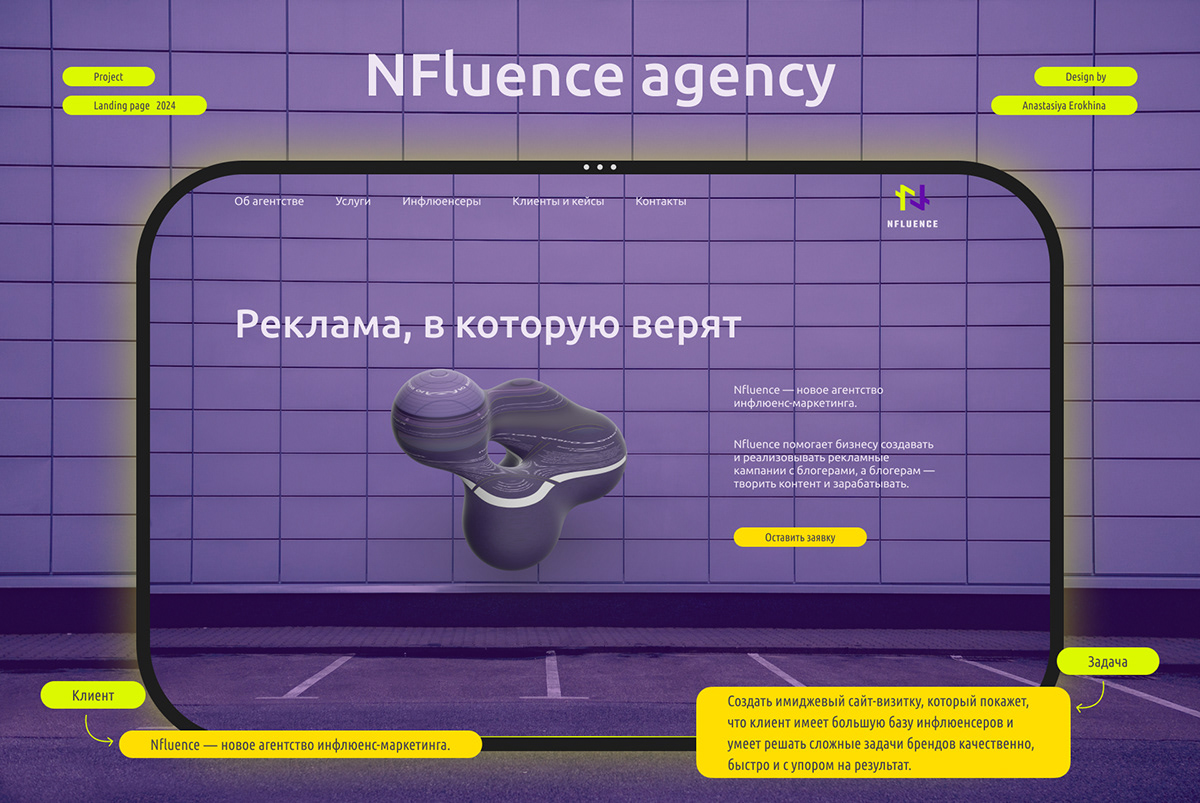 NFluence | influence marketing agency — Изображение №1 — Интерфейсы на Dprofile