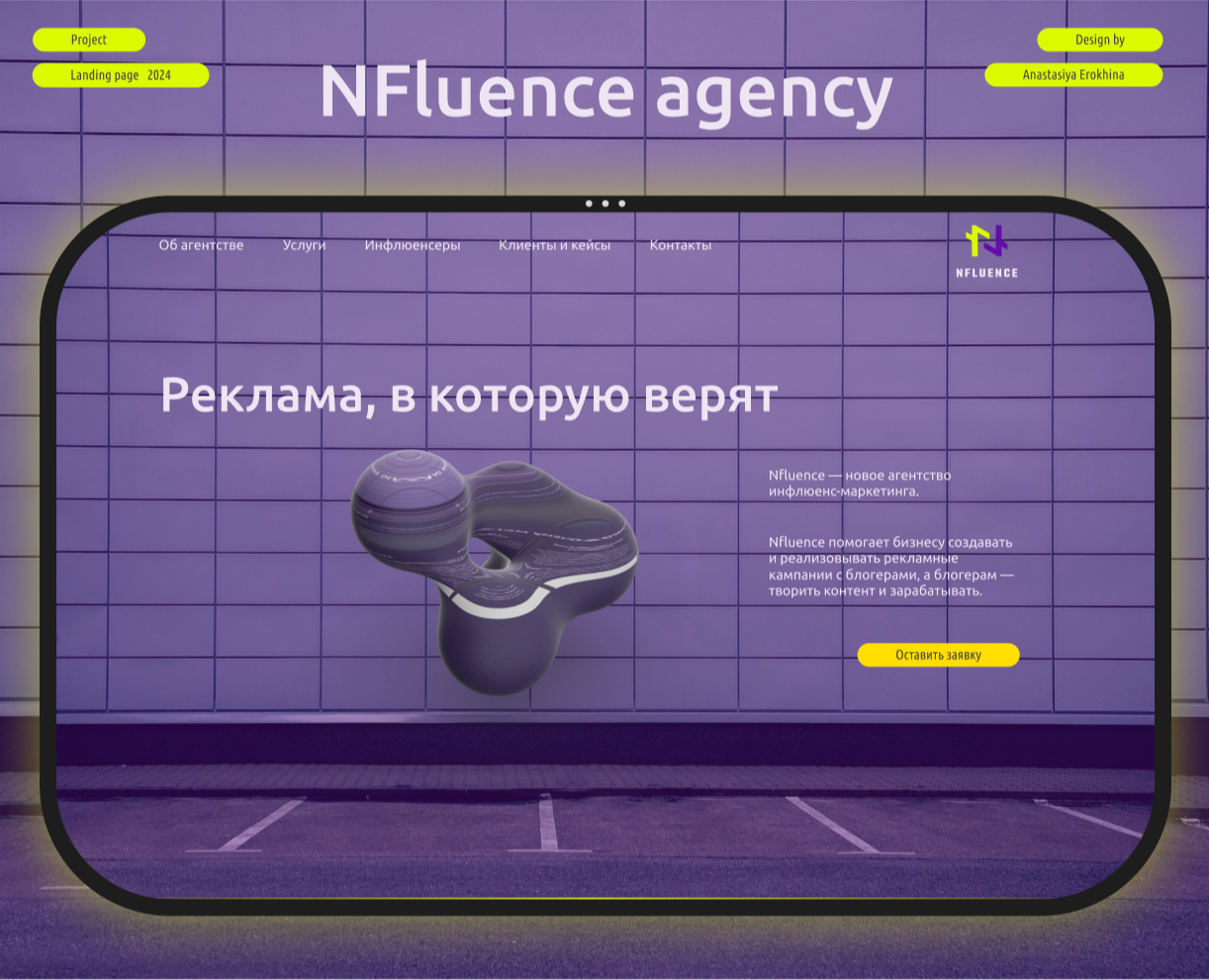 NFluence | influence marketing agency — Интерфейсы на Dprofile