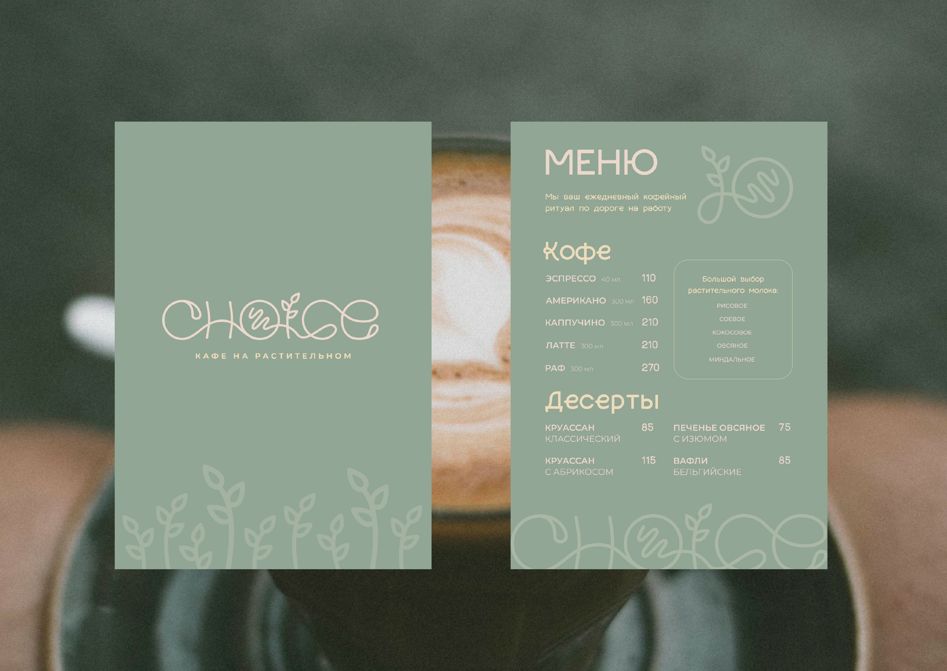 Логотип и фирменный стиль для кафе — Изображение №6 — Брендинг, Графика на Dprofile