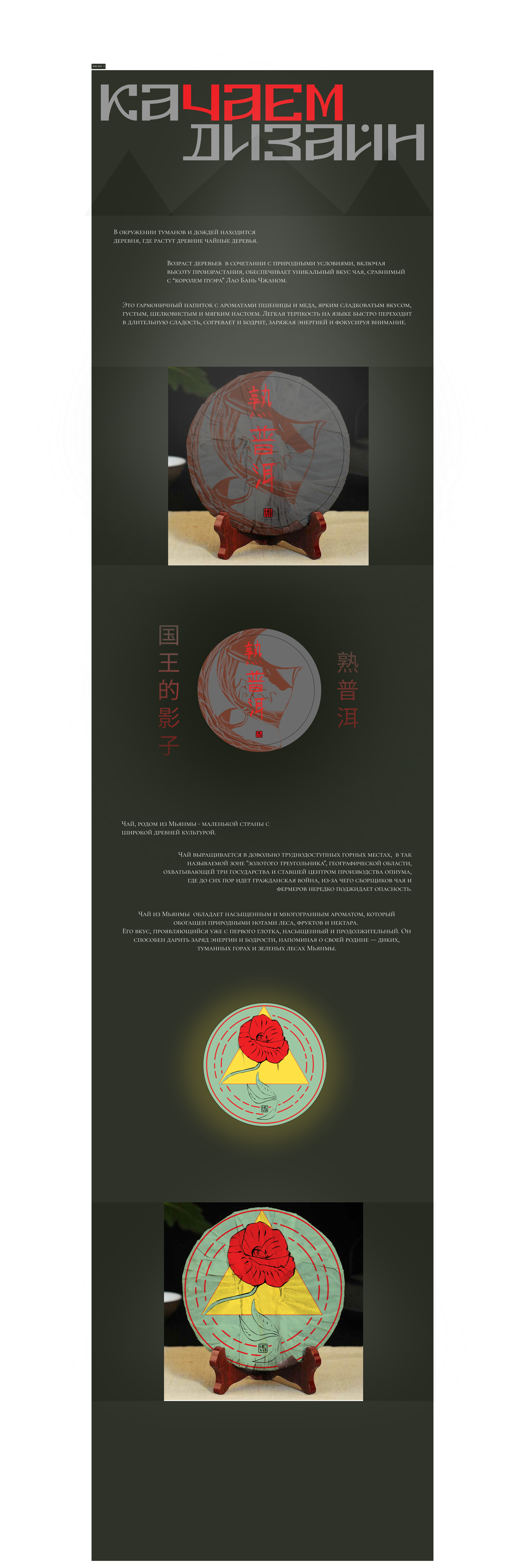 Дизайн упаковки блина для чая Пуэр — Изображение №1 — Иллюстрация, Графика на Dprofile