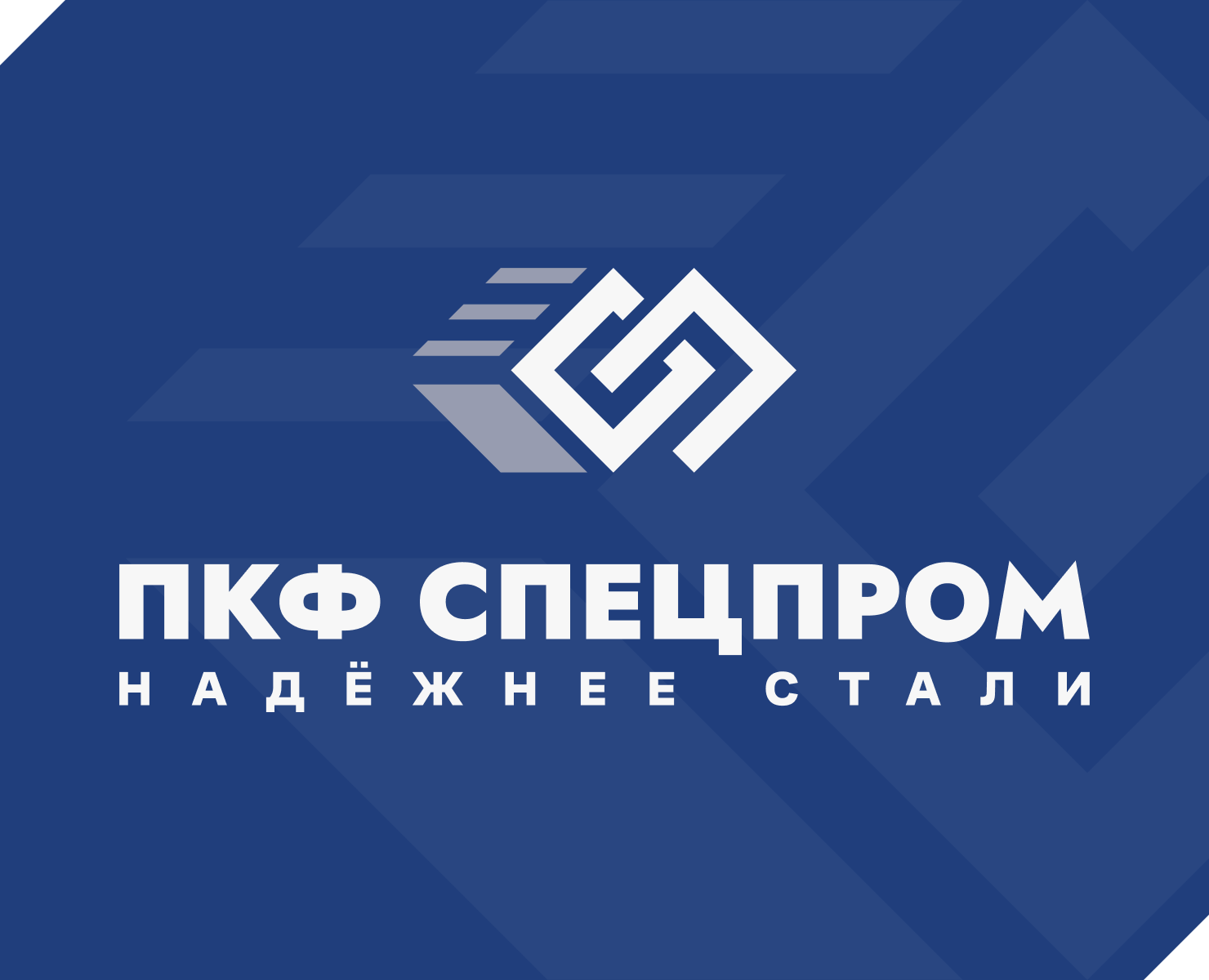 Логотип для ПКФ «Спецпром» — Брендинг на Dprofile