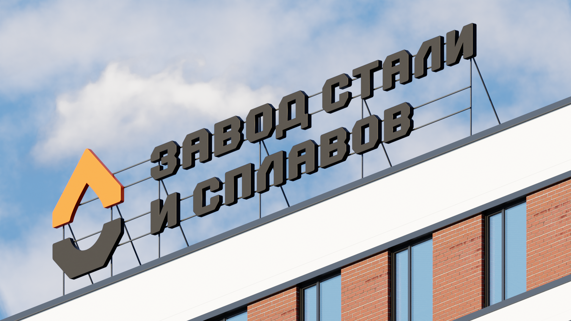 Завод стали и сплавов — Изображение №1 — Брендинг на Dprofile