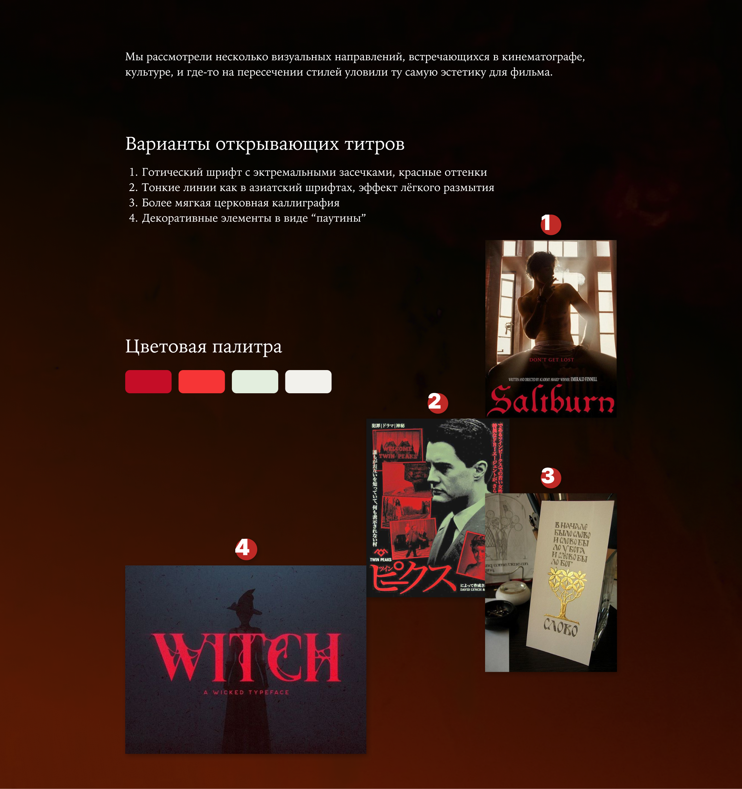 Титры и афиша для к/м "Ушла" — Изображение №2 — Графика, Анимация на Dprofile