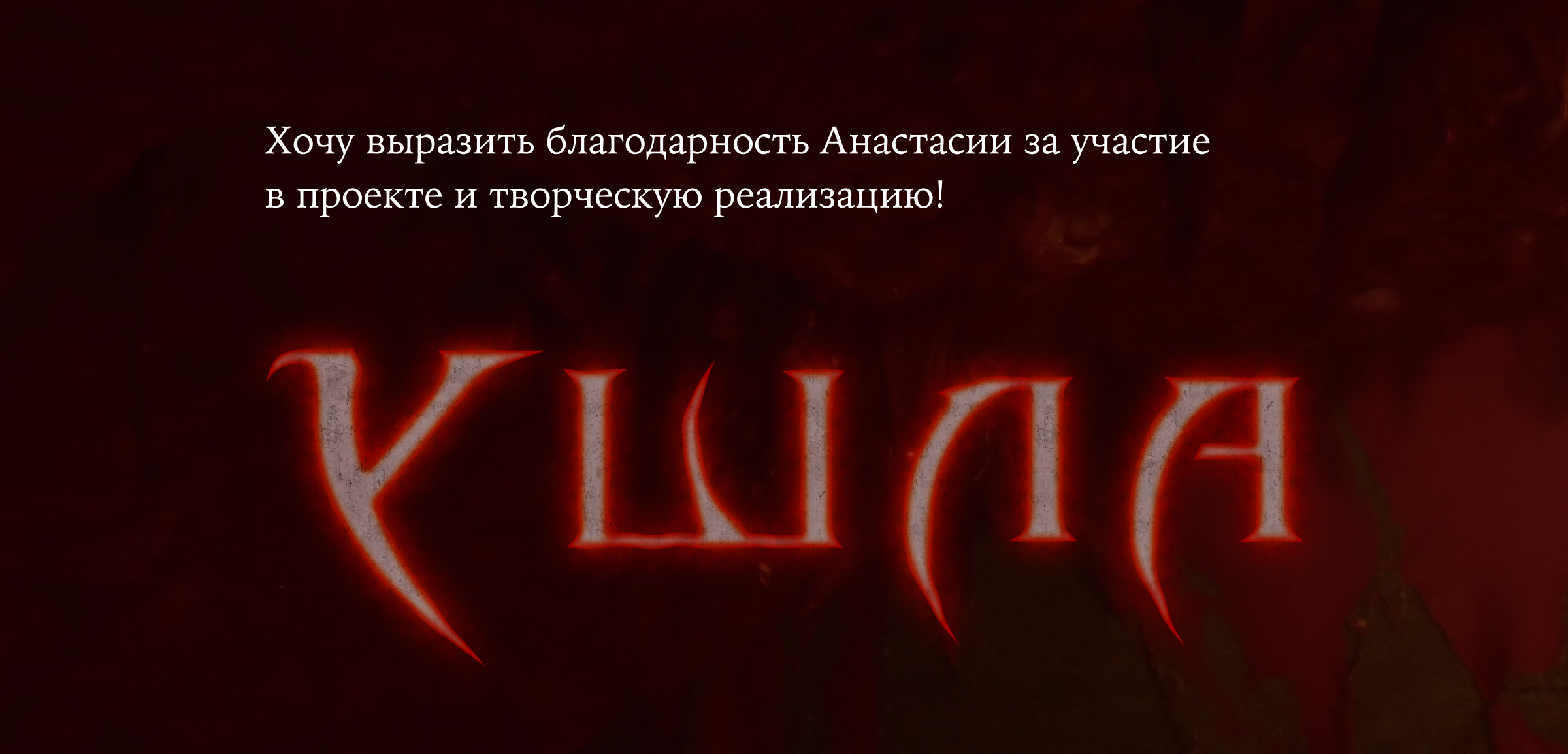 Титры и афиша для к/м "Ушла" — Изображение №8 — Графика, Анимация на Dprofile