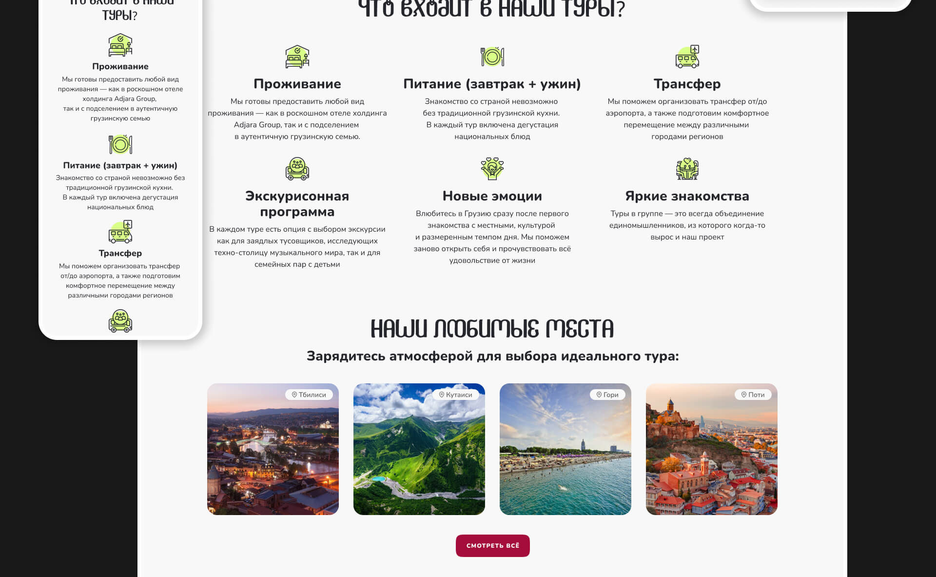 Gamarjoba Tours — Изображение №5 — Интерфейсы на Dprofile
