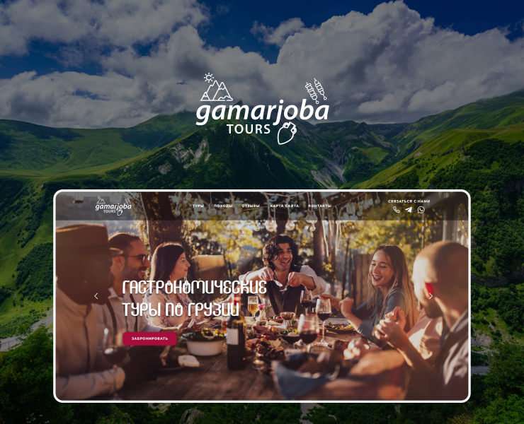 Gamarjoba Tours — Интерфейсы на Dprofile