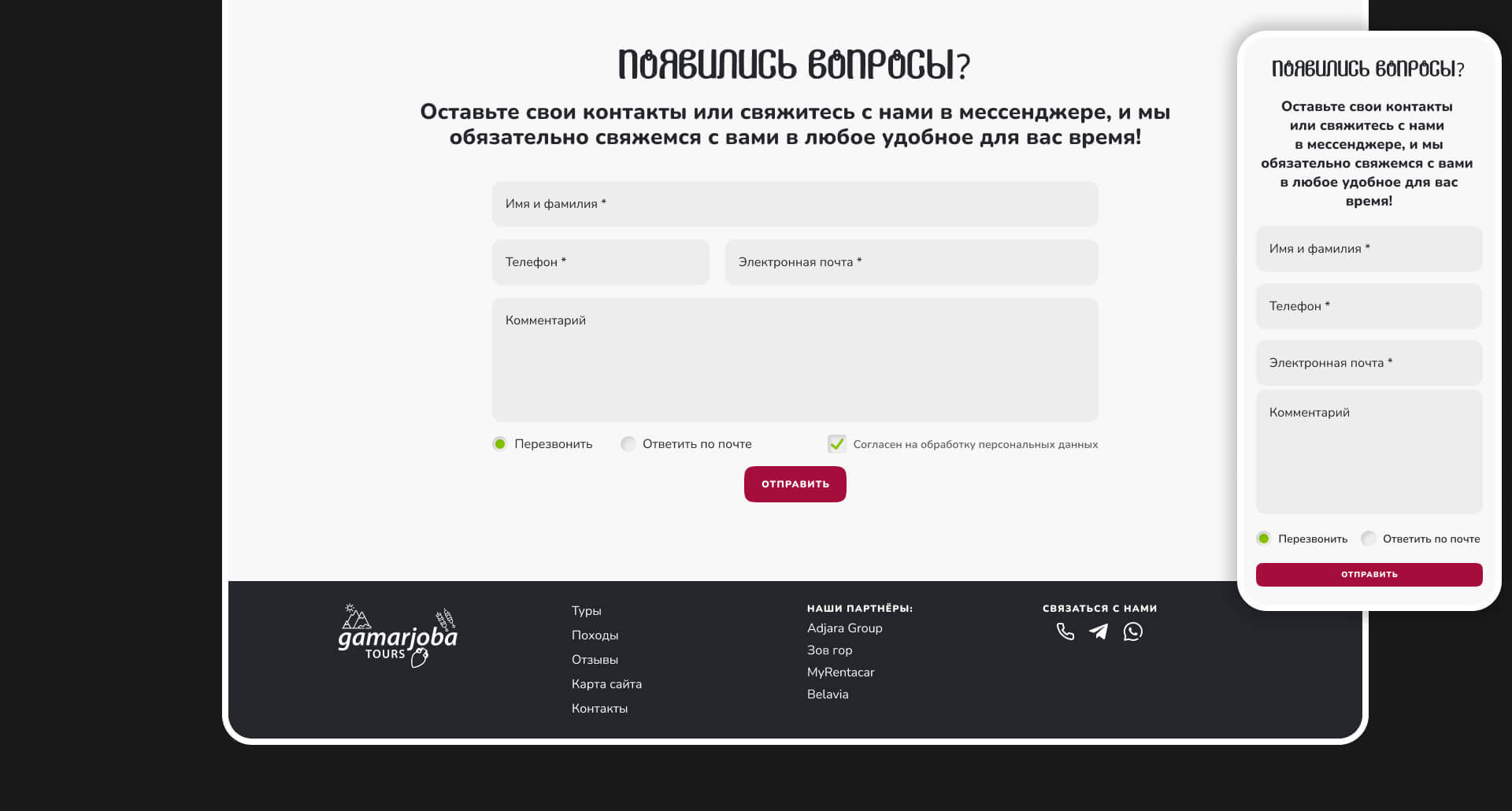 Gamarjoba Tours — Изображение №6 — Интерфейсы на Dprofile