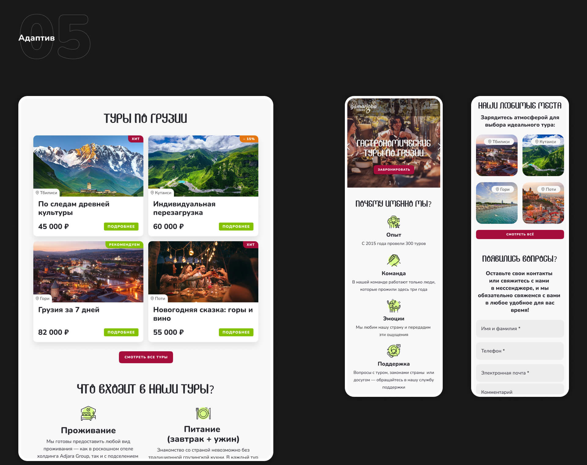 Gamarjoba Tours — Изображение №9 — Интерфейсы на Dprofile