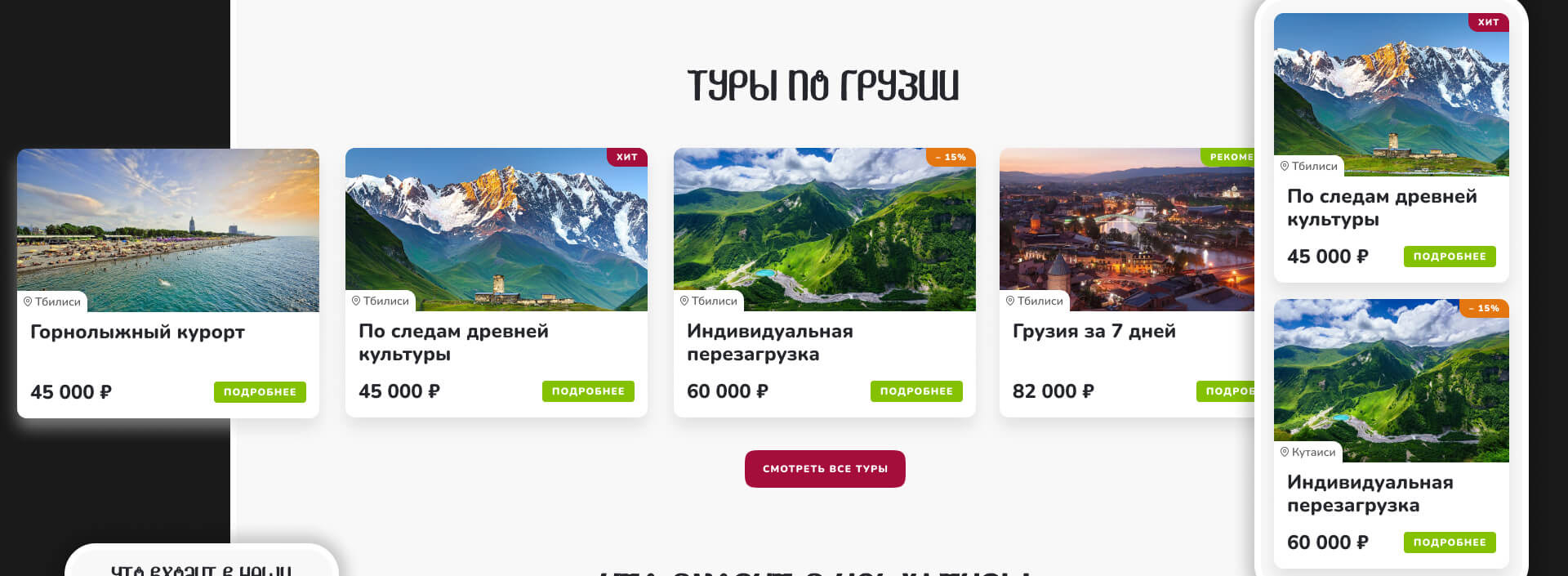 Gamarjoba Tours — Изображение №4 — Интерфейсы на Dprofile