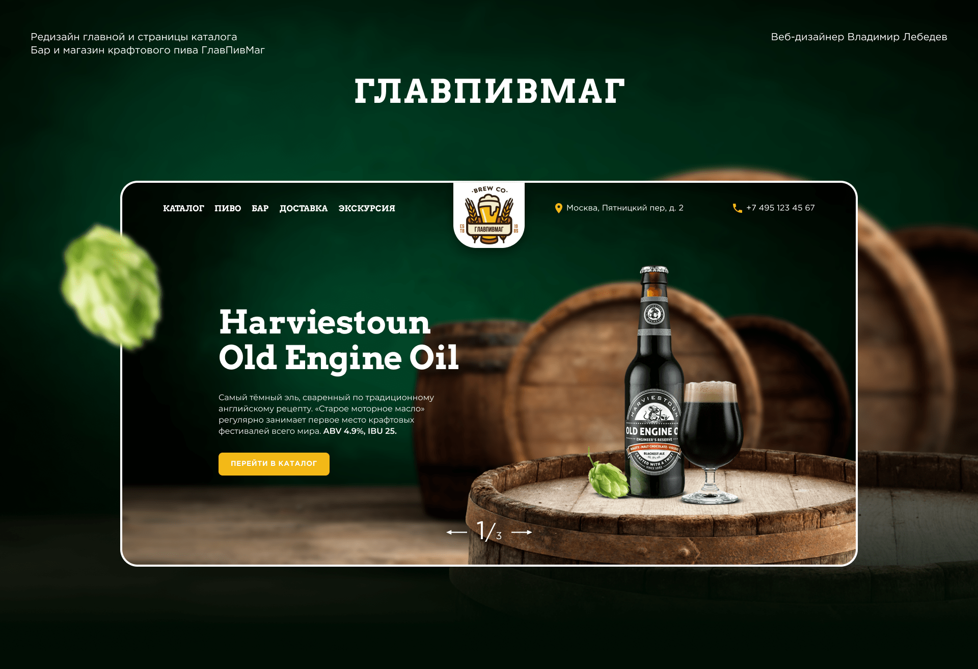 UI-дизайн сайта ГлавПивМаг — Изображение №1 — Интерфейсы на Dprofile
