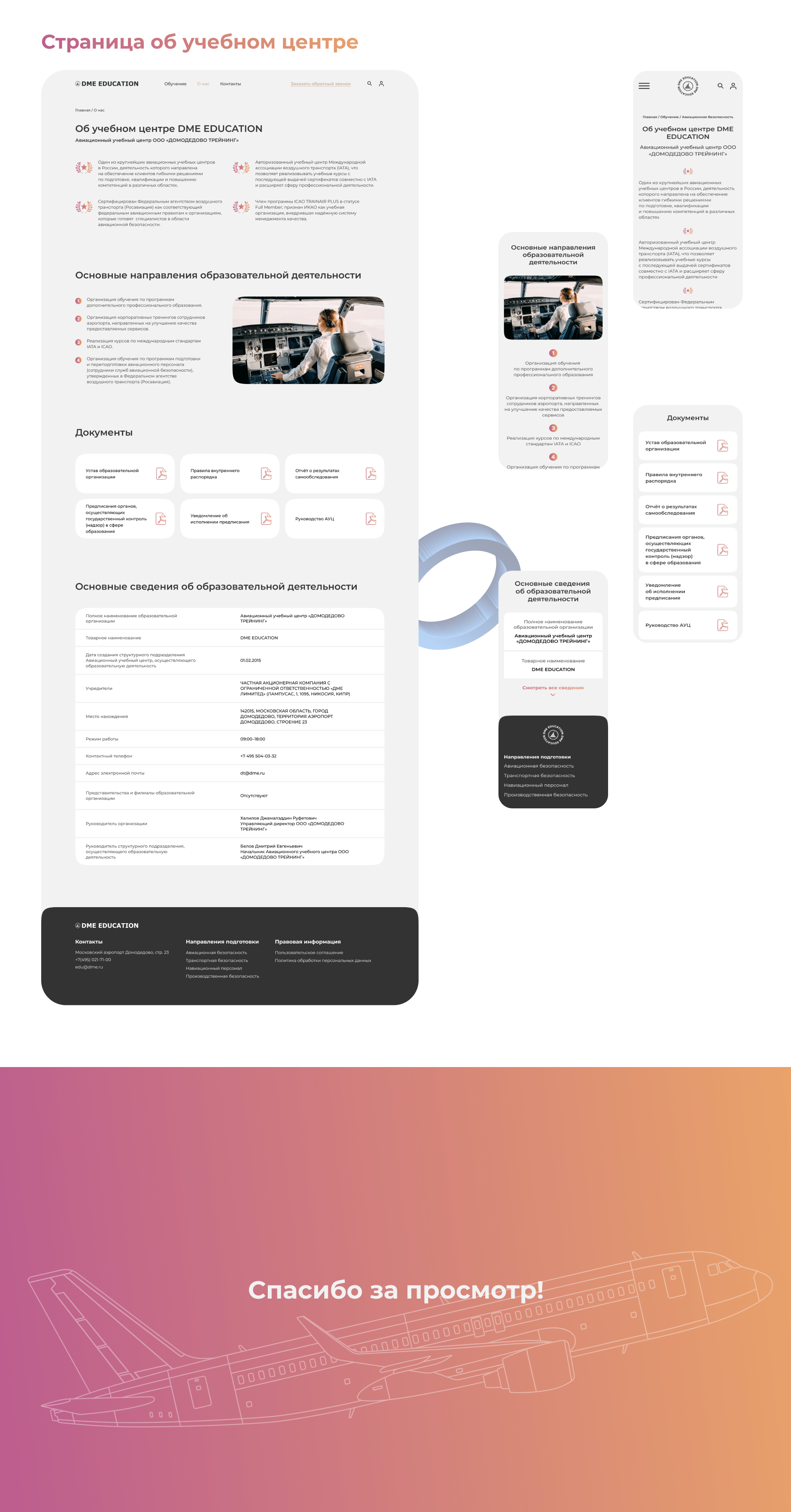 Редизайн сайта DME Education — Изображение №4 — Интерфейсы на Dprofile