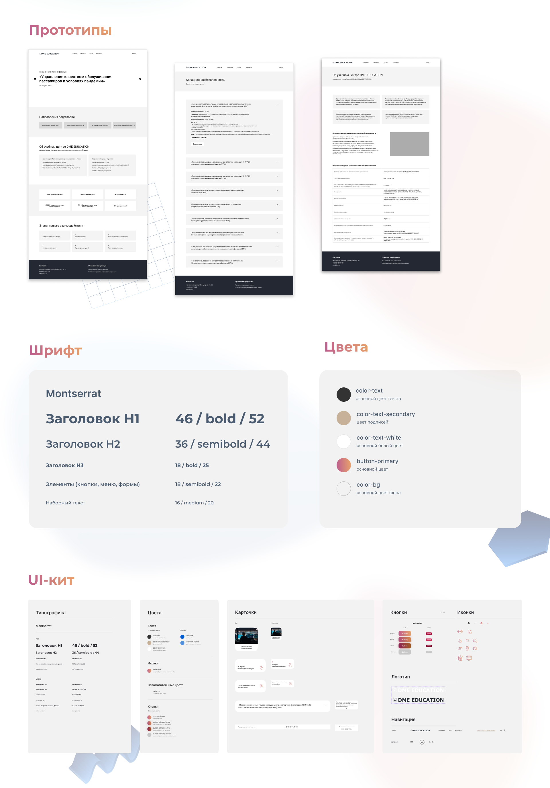 Редизайн сайта DME Education — Изображение №2 — Интерфейсы на Dprofile