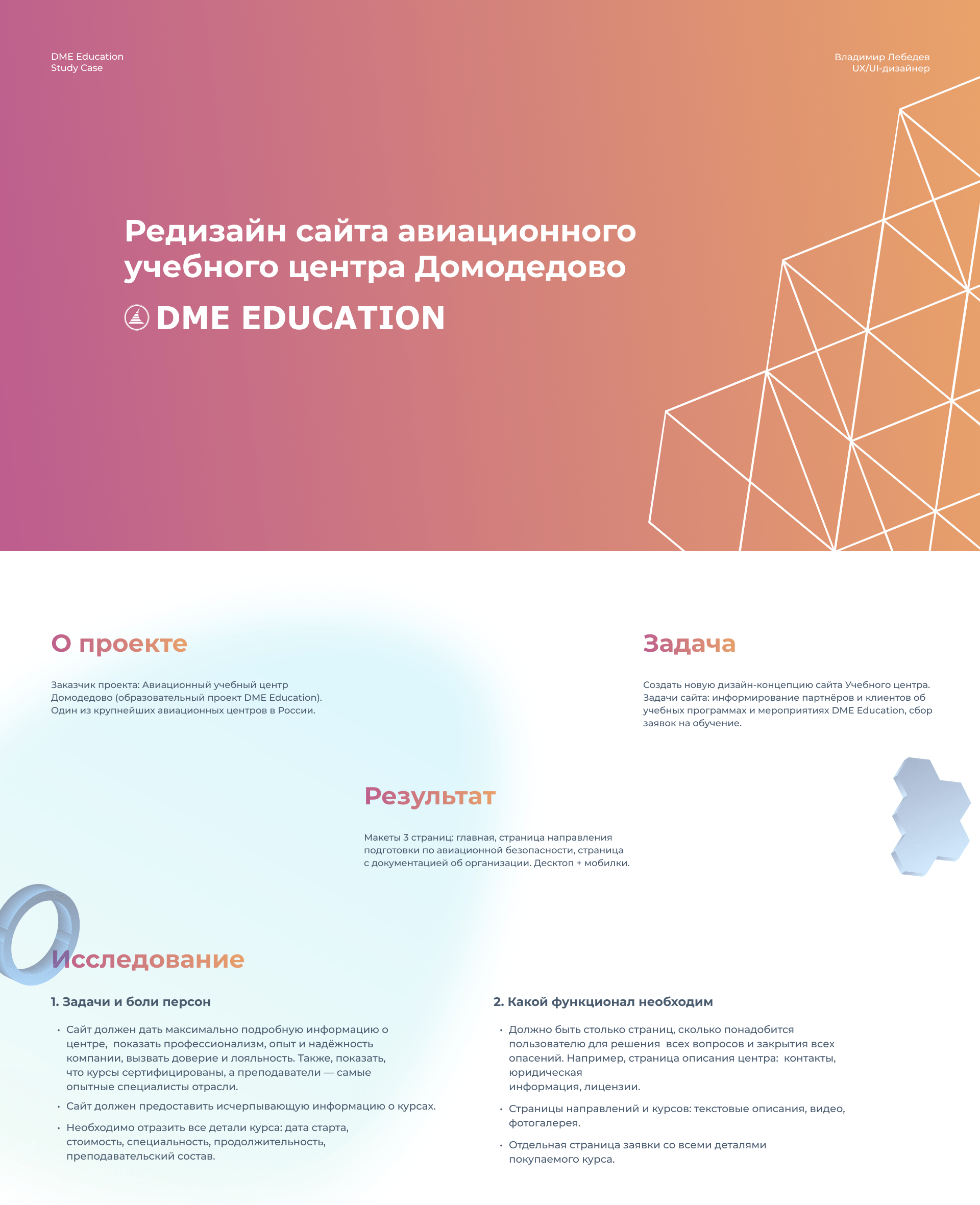 Редизайн сайта DME Education — Изображение №1 — Интерфейсы на Dprofile