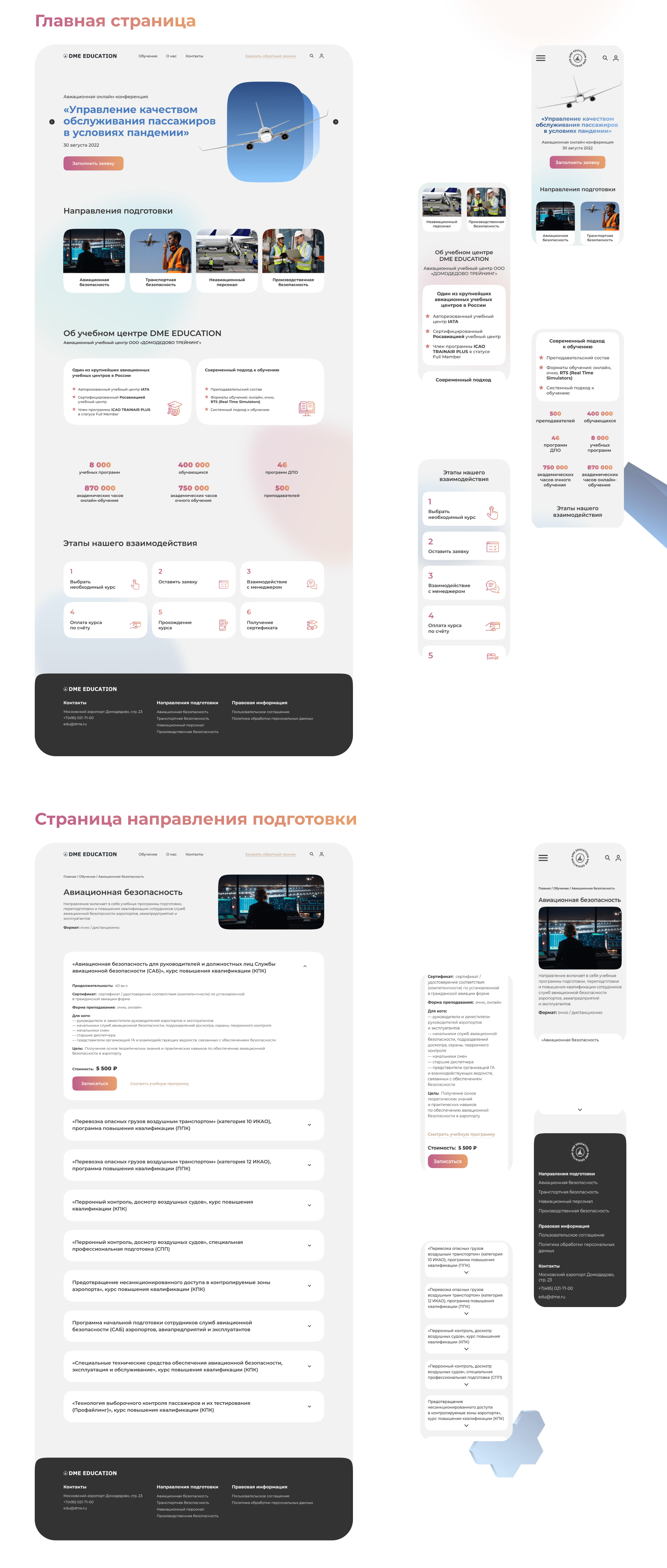 Редизайн сайта DME Education — Изображение №3 — Интерфейсы на Dprofile