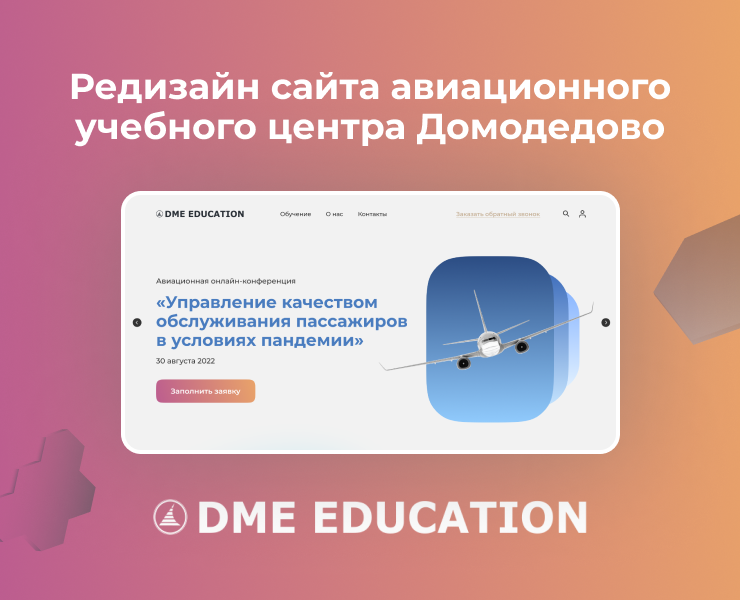 Редизайн сайта DME Education — Интерфейсы на Dprofile