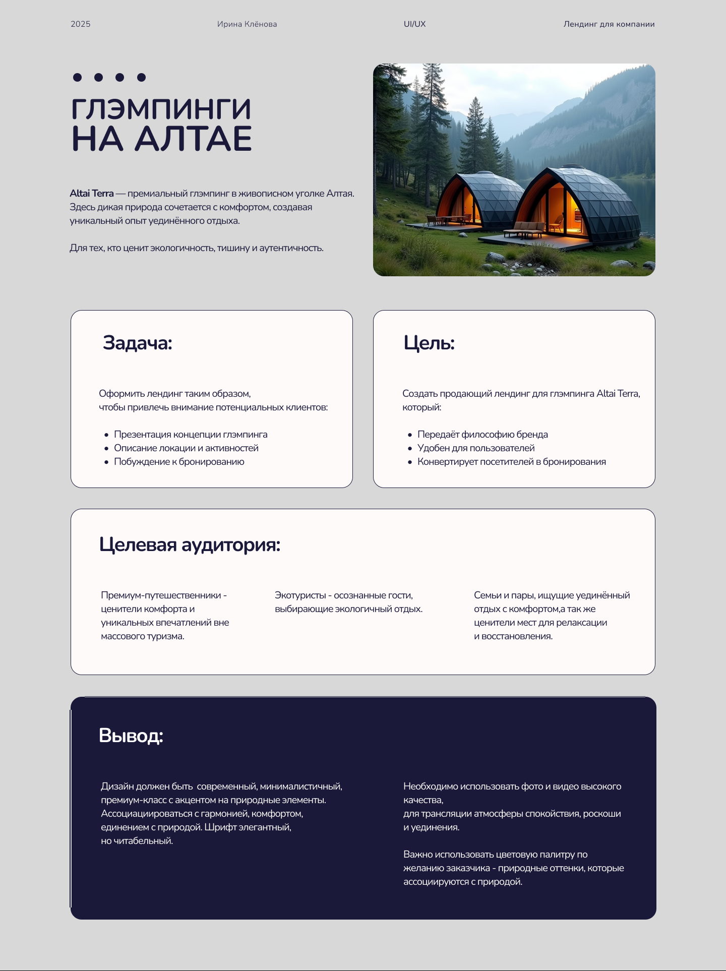 Лендинг для бренда — Изображение №1 — Интерфейсы, Маркетинг на Dprofile