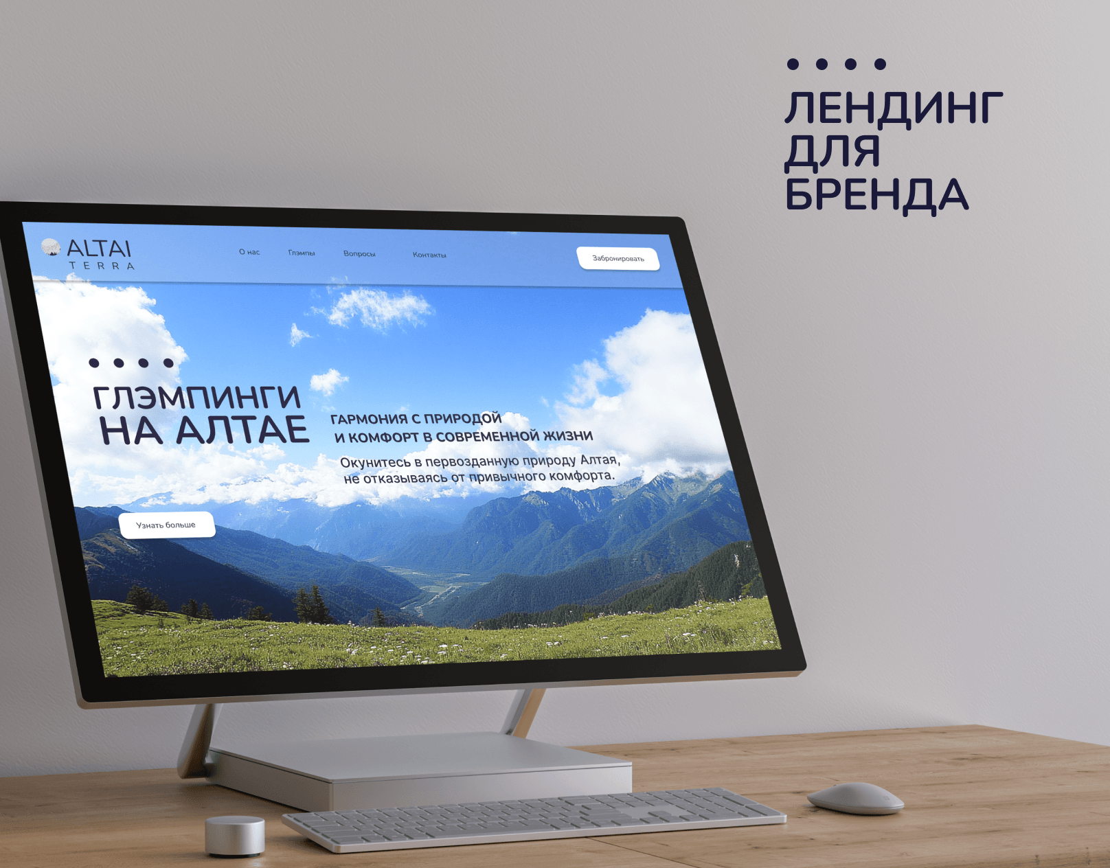 Лендинг для бренда — Изображение №5 — Интерфейсы, Маркетинг на Dprofile