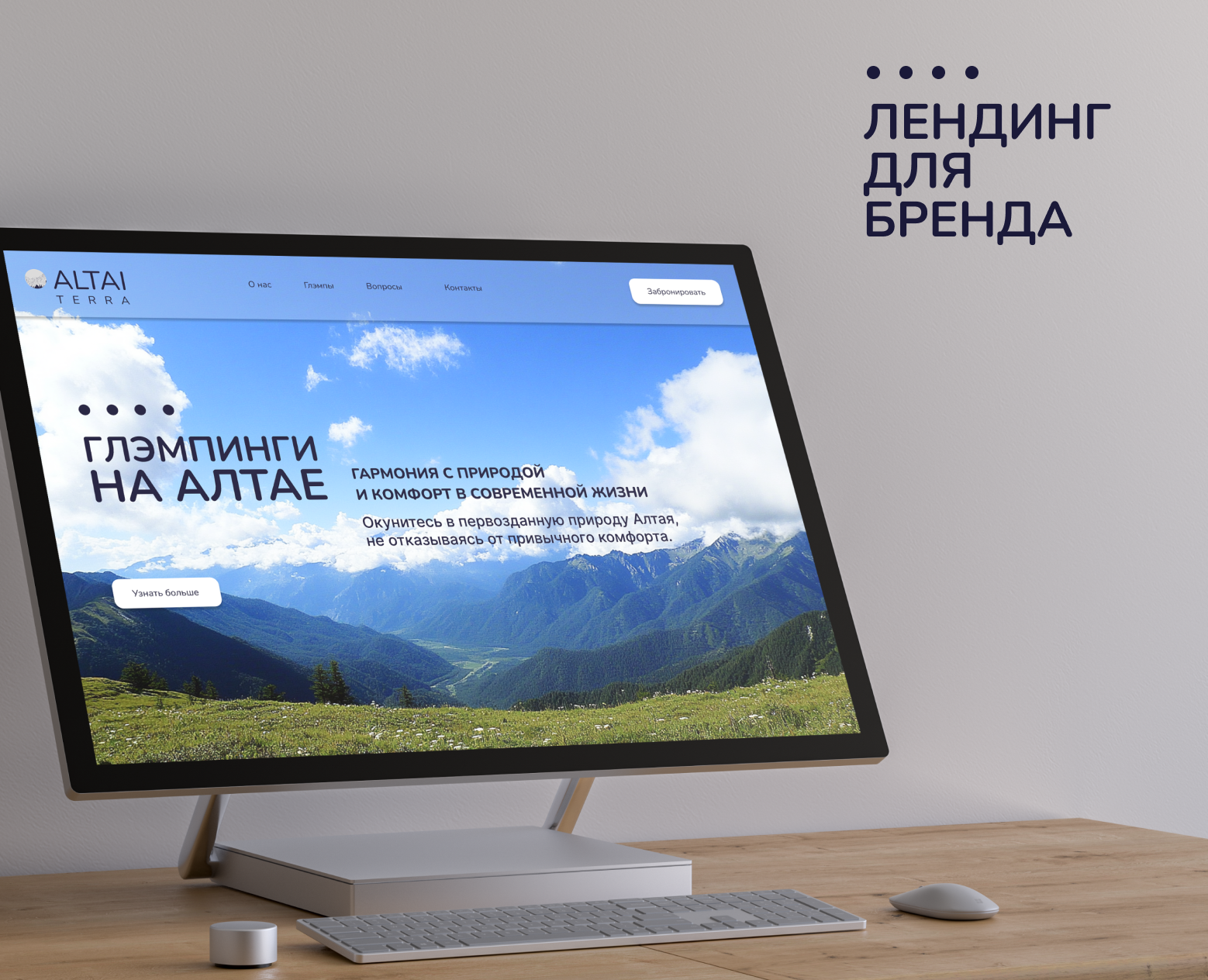 Лендинг для бренда на Dprofile