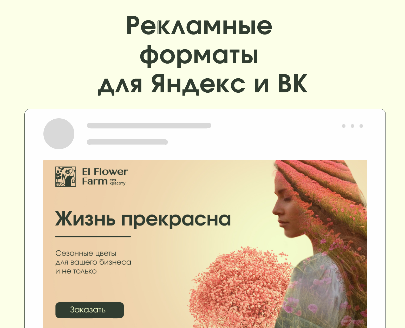 Рекламные форматы для Яндекс и ВК на Dprofile