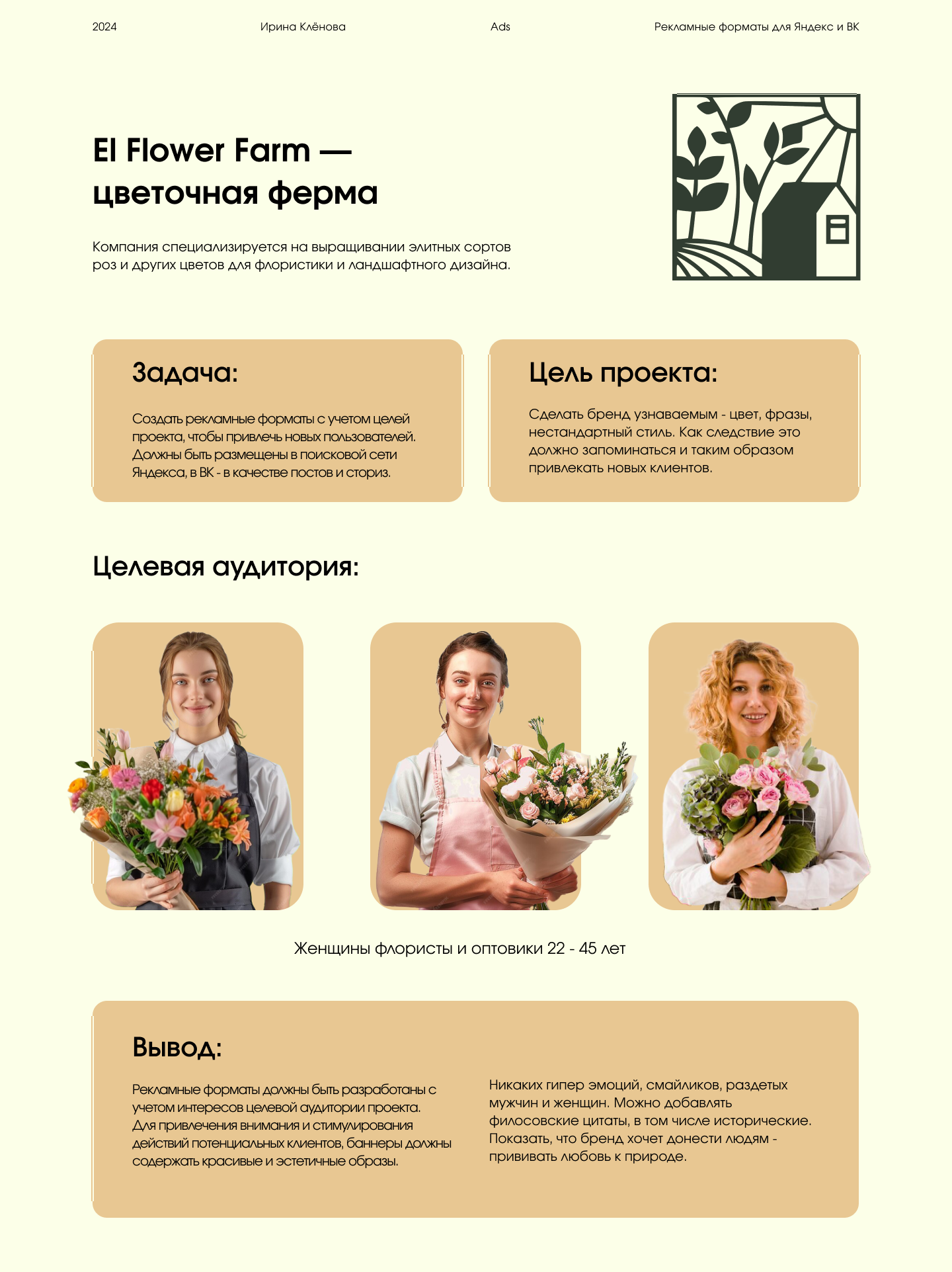 Рекламные форматы для Яндекс и ВК — Изображение №1 — Интерфейсы, Маркетинг на Dprofile