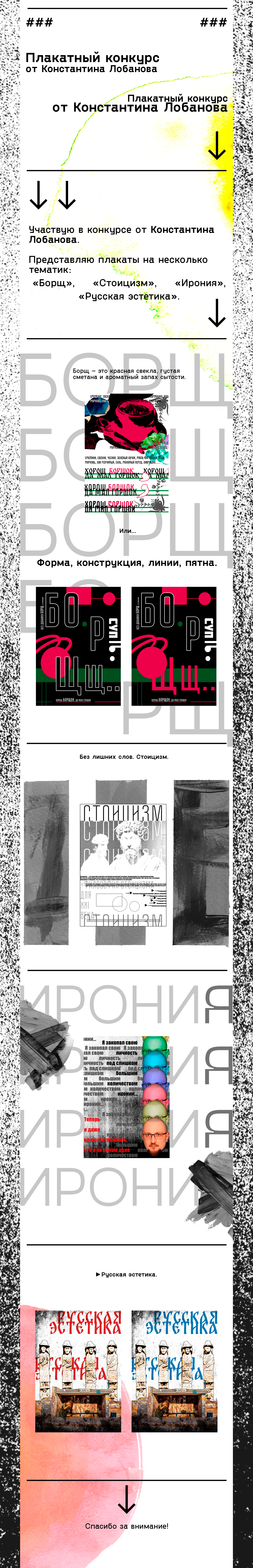 Плакатный конкурс от Константина Лобанова. — Изображение №1 — Графика, Маркетинг на Dprofile