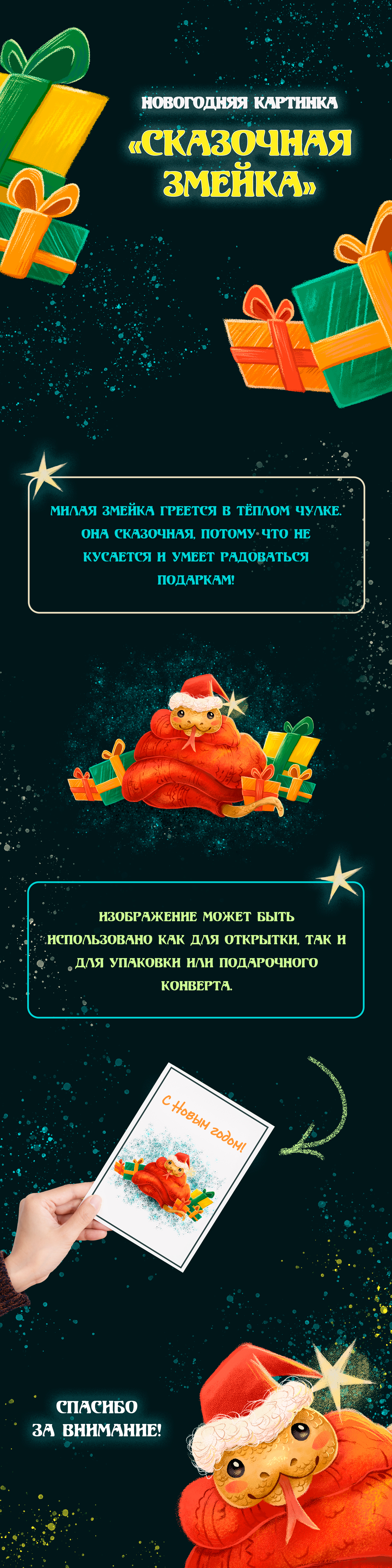 Новогодняя змейка — Изображение №1 — Иллюстрация на Dprofile