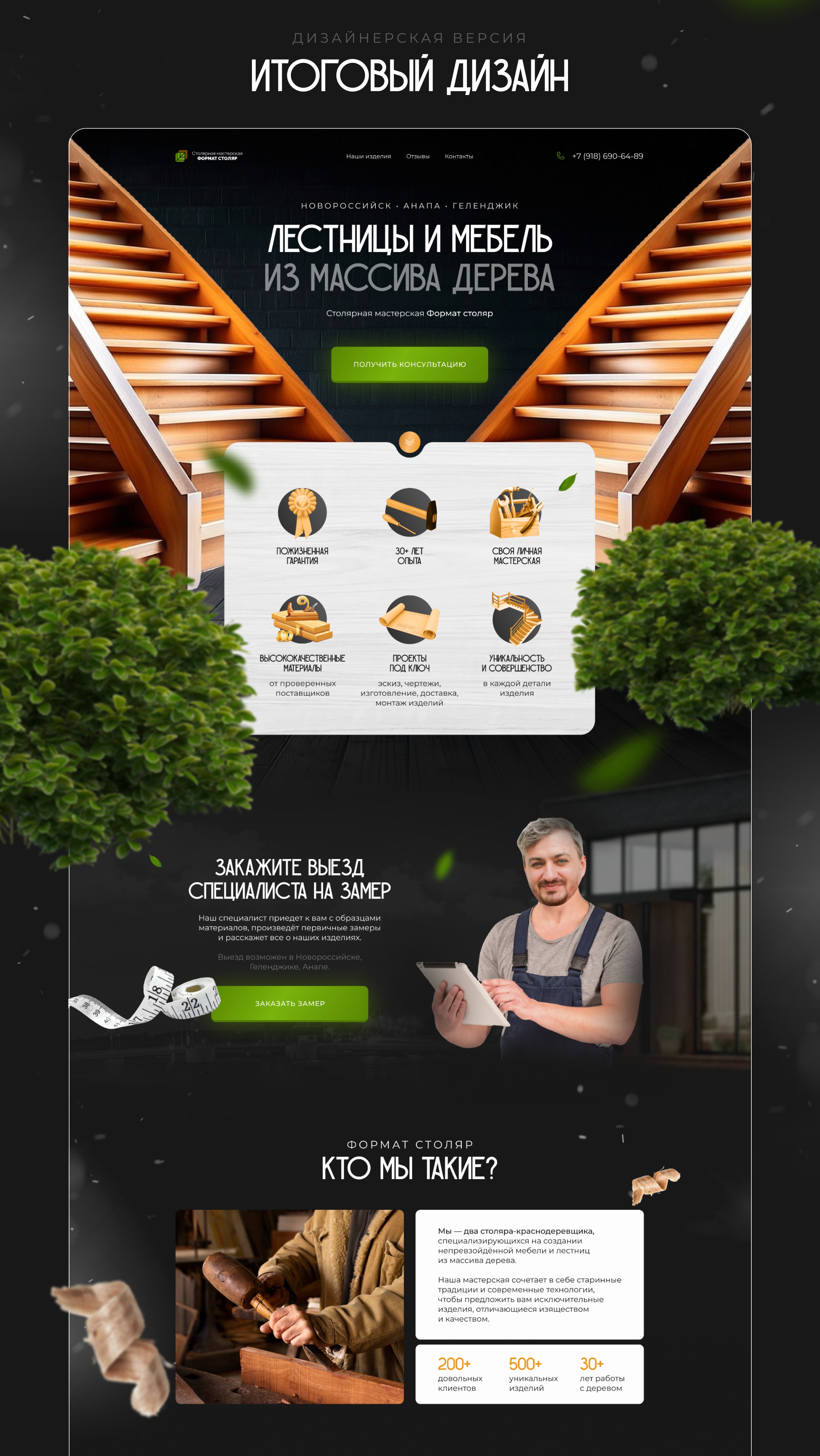 Landing page | Столярная мастерская — Изображение №3 — Интерфейсы на Dprofile
