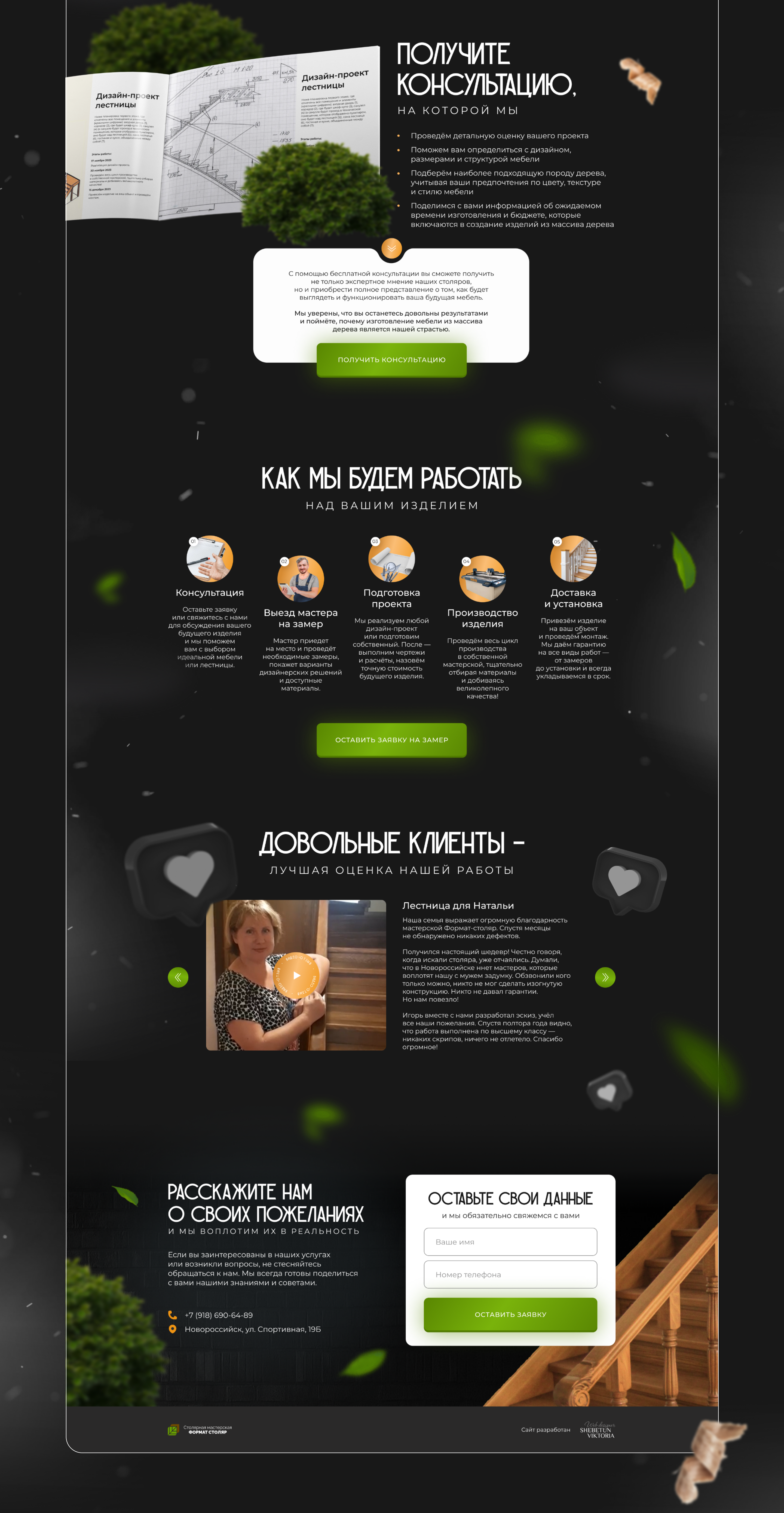 Landing page | Столярная мастерская — Изображение №5 — Интерфейсы на Dprofile