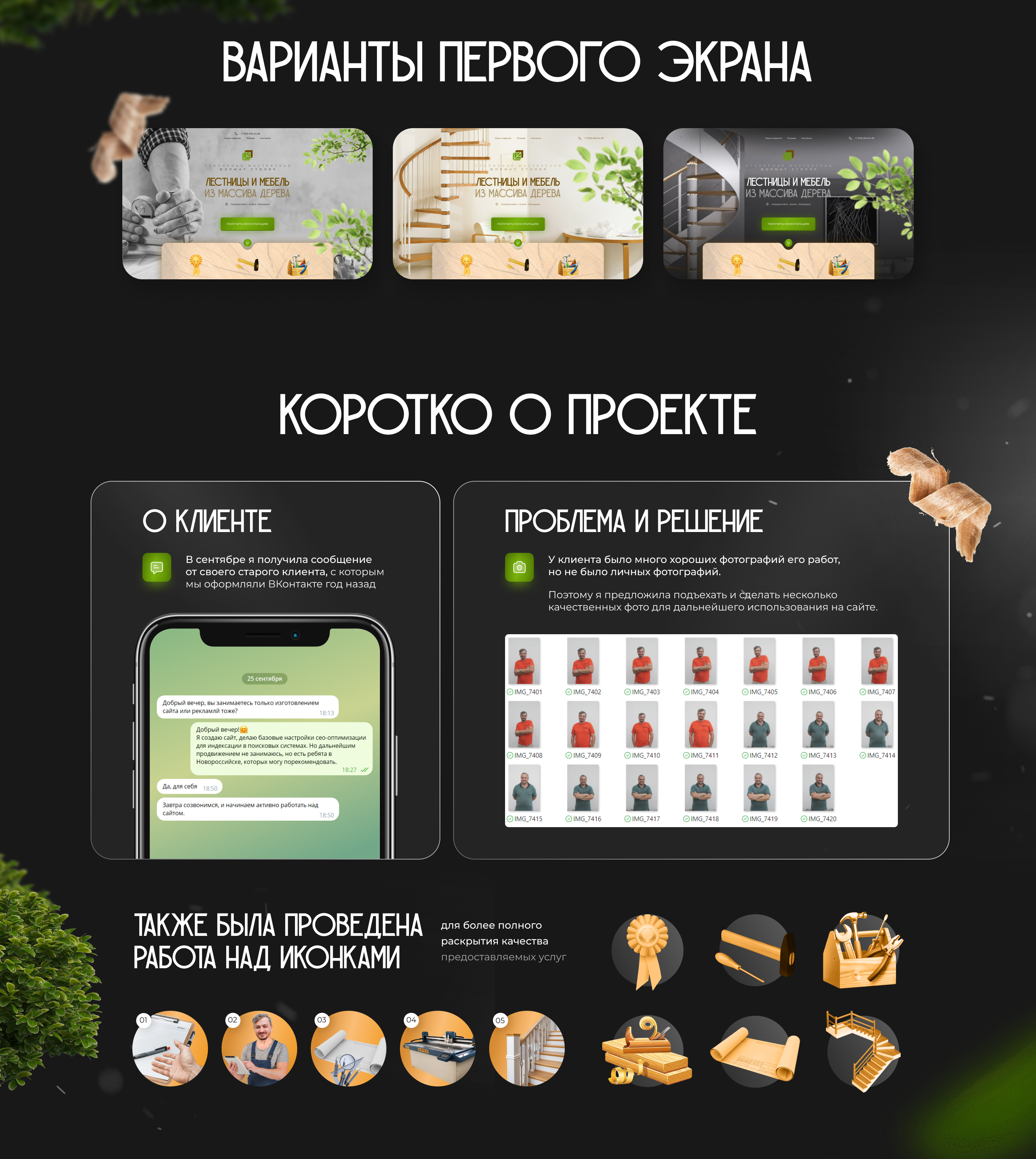 Landing page | Столярная мастерская — Изображение №2 — Интерфейсы на Dprofile