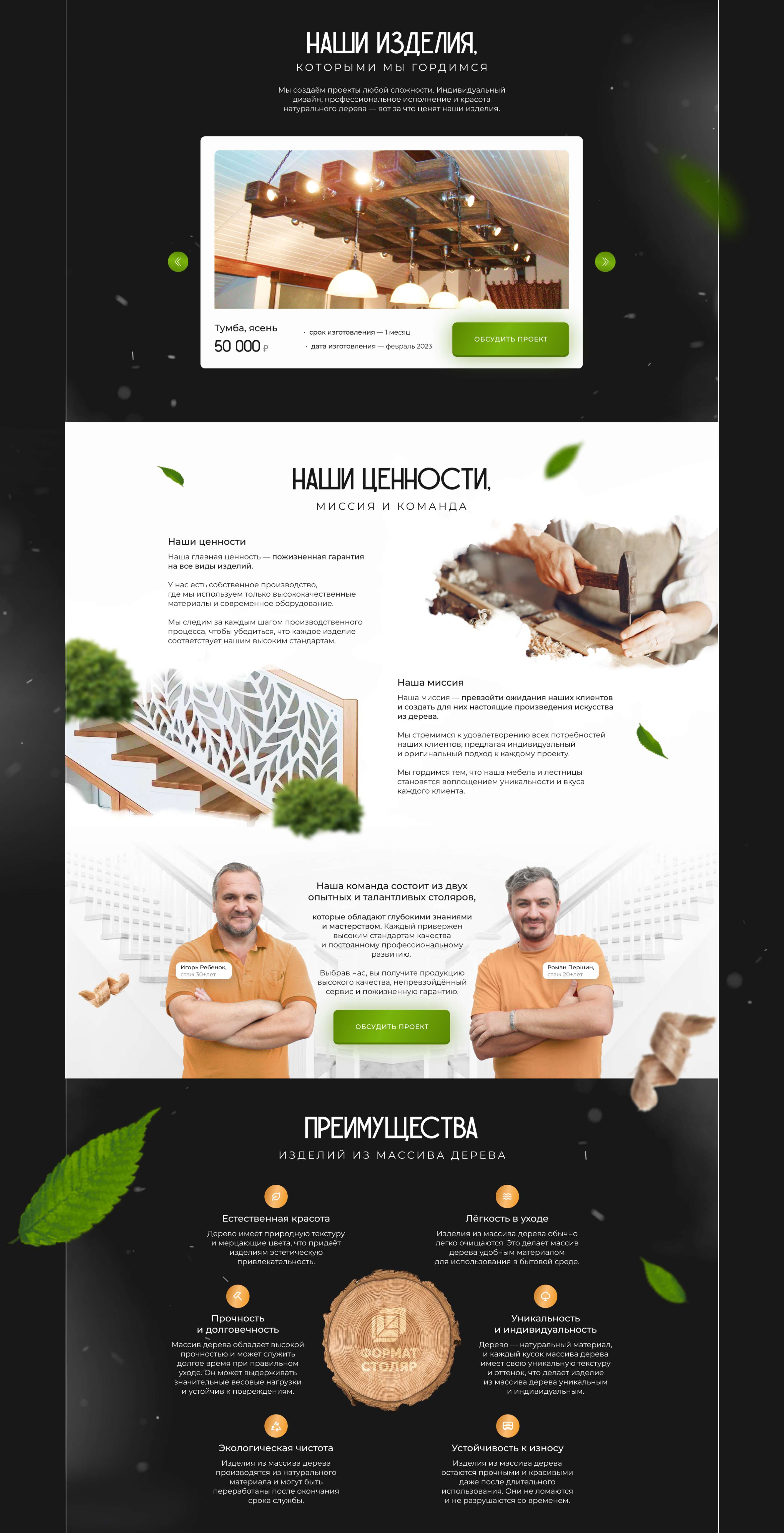 Landing page | Столярная мастерская — Изображение №4 — Интерфейсы на Dprofile