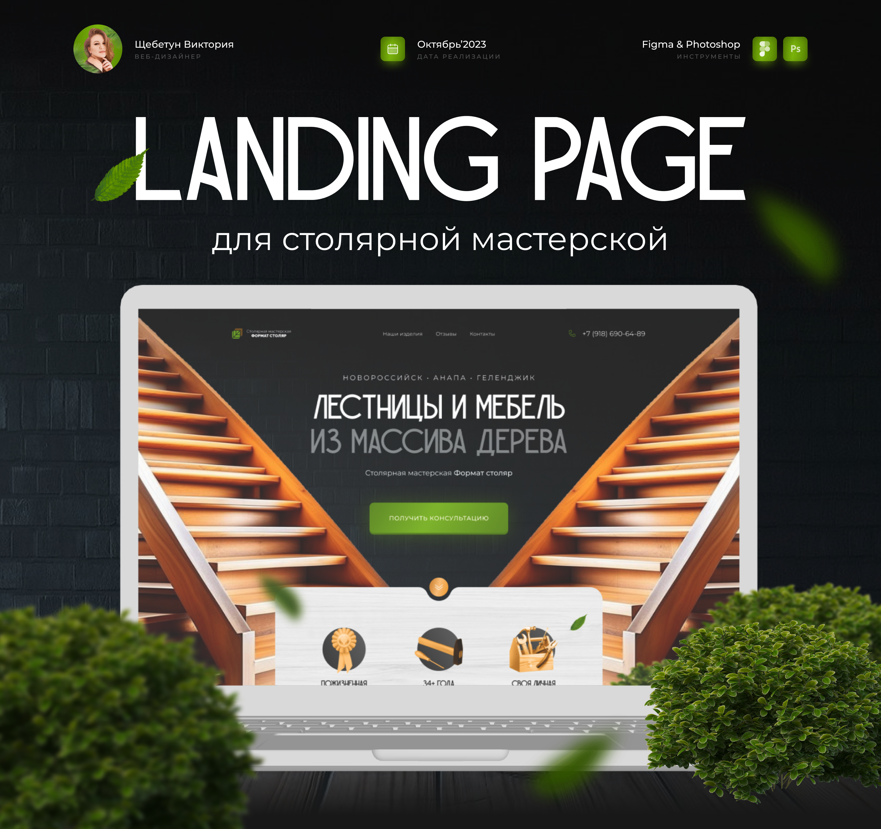 Landing page | Столярная мастерская — Изображение №1 — Интерфейсы на Dprofile