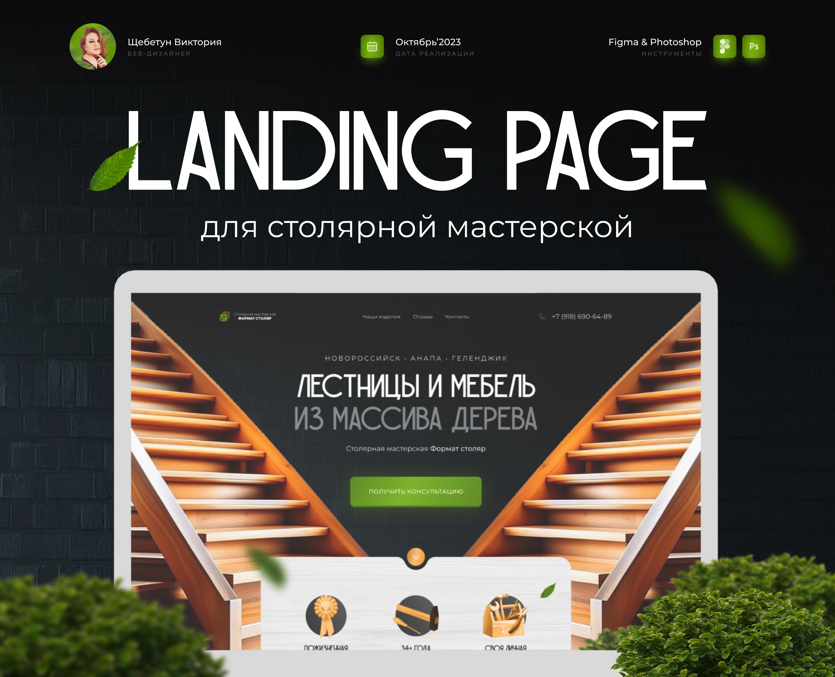 Landing page | Столярная мастерская — Интерфейсы на Dprofile