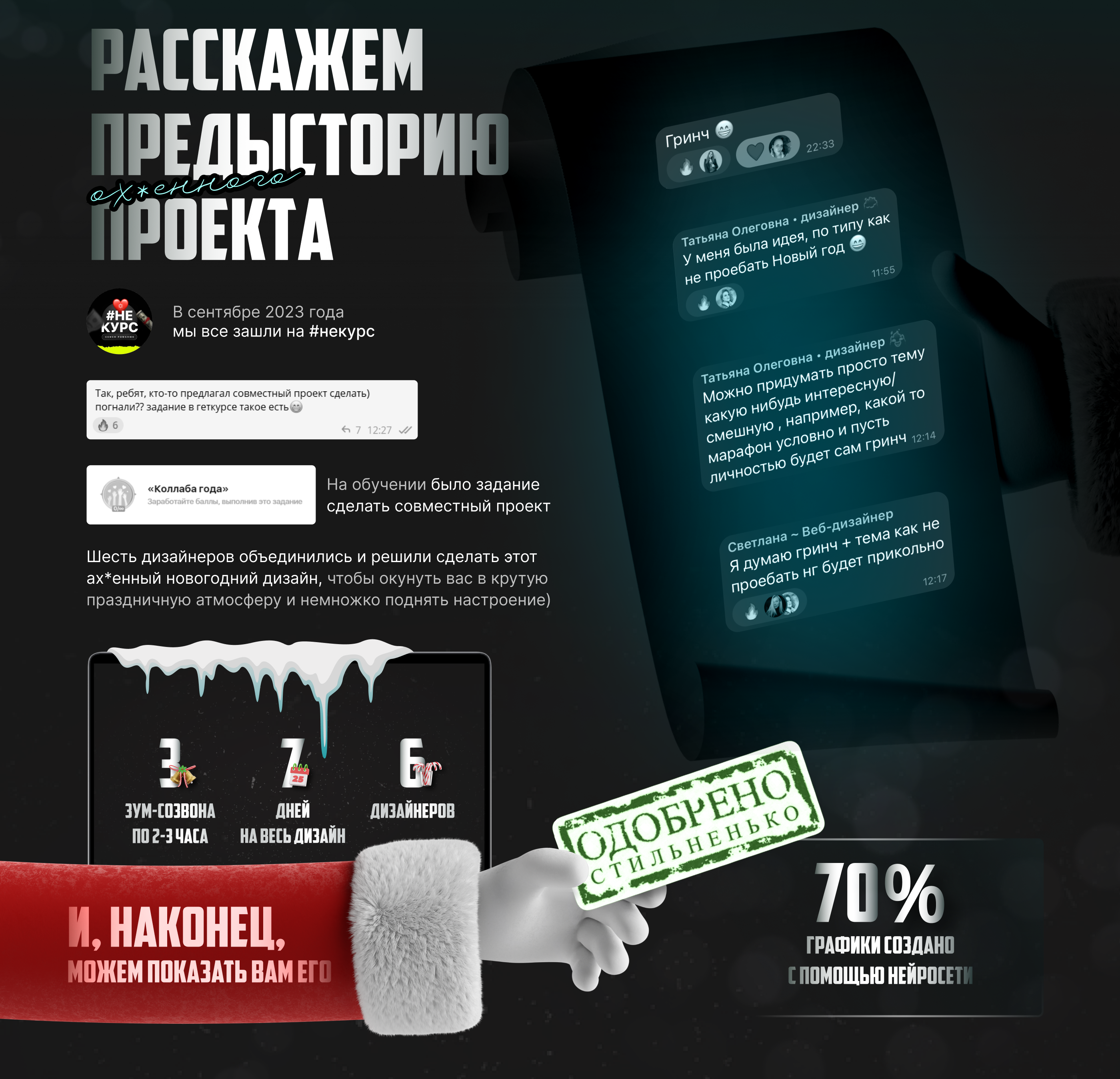 Новогодний лендинг | Марафон по подготовке от Гринча — Изображение №2 — Интерфейсы на Dprofile