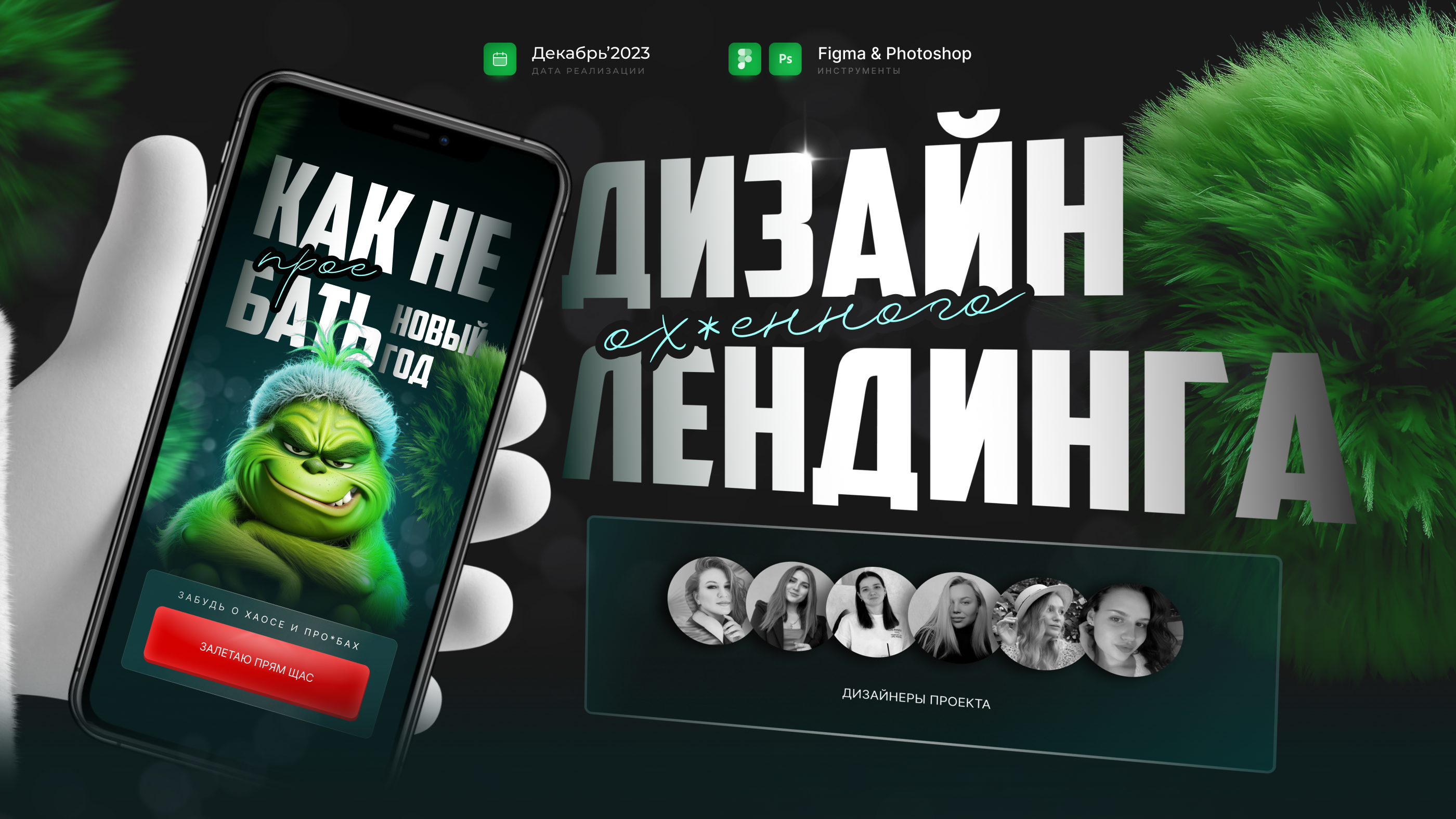 Новогодний лендинг | Марафон по подготовке от Гринча — Изображение №1 — Интерфейсы на Dprofile