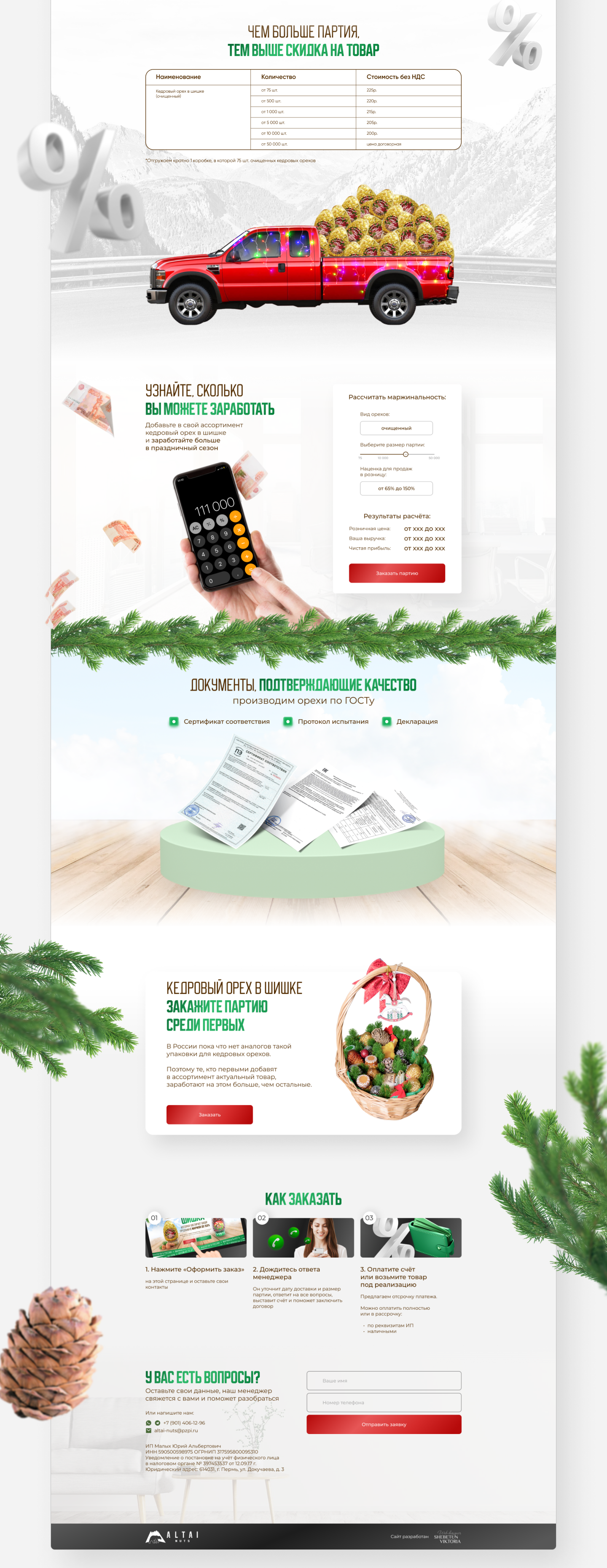 Комплексная упаковка | Кедровые орехи — Изображение №4 — Интерфейсы, Брендинг на Dprofile