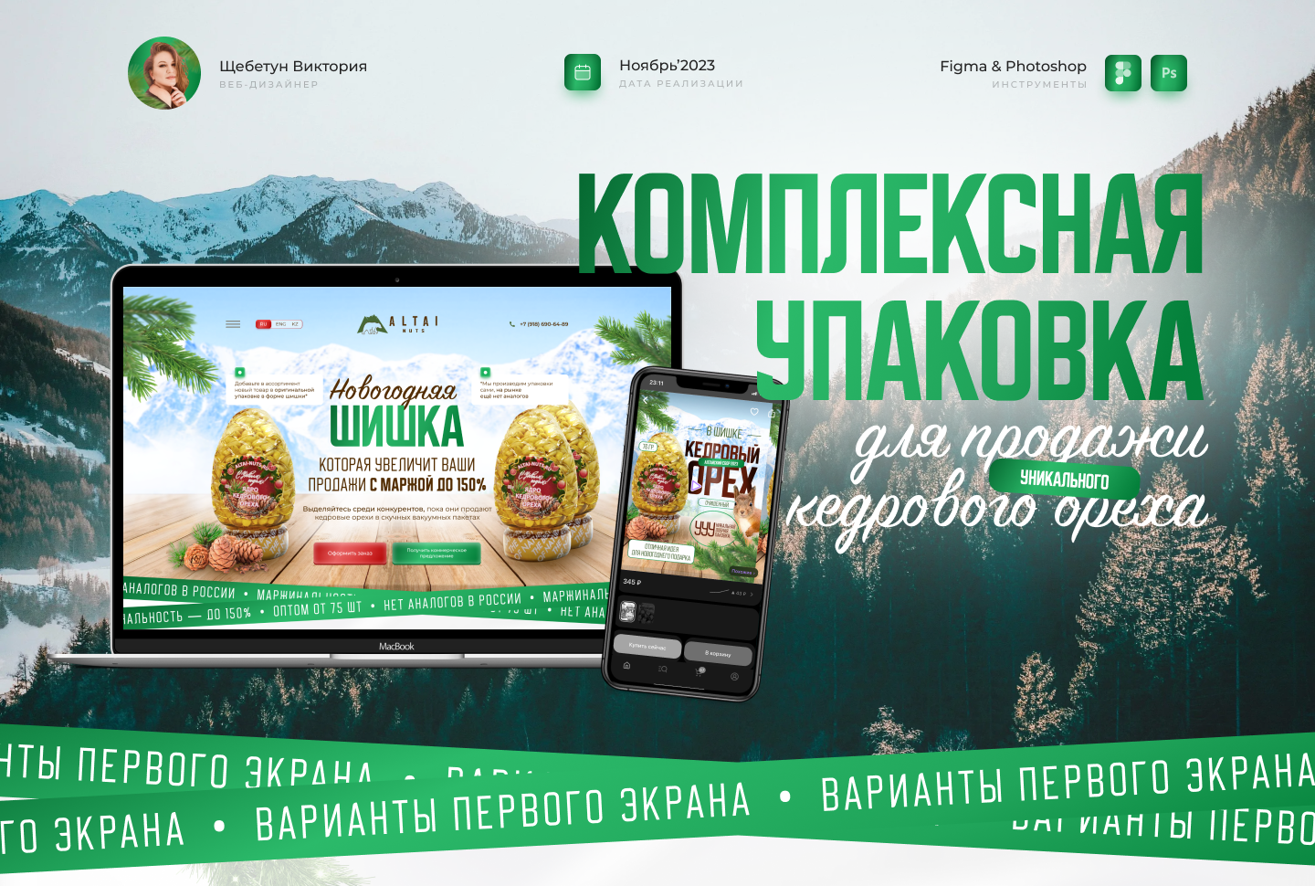 Комплексная упаковка | Кедровые орехи — Изображение №1 — Интерфейсы, Брендинг на Dprofile