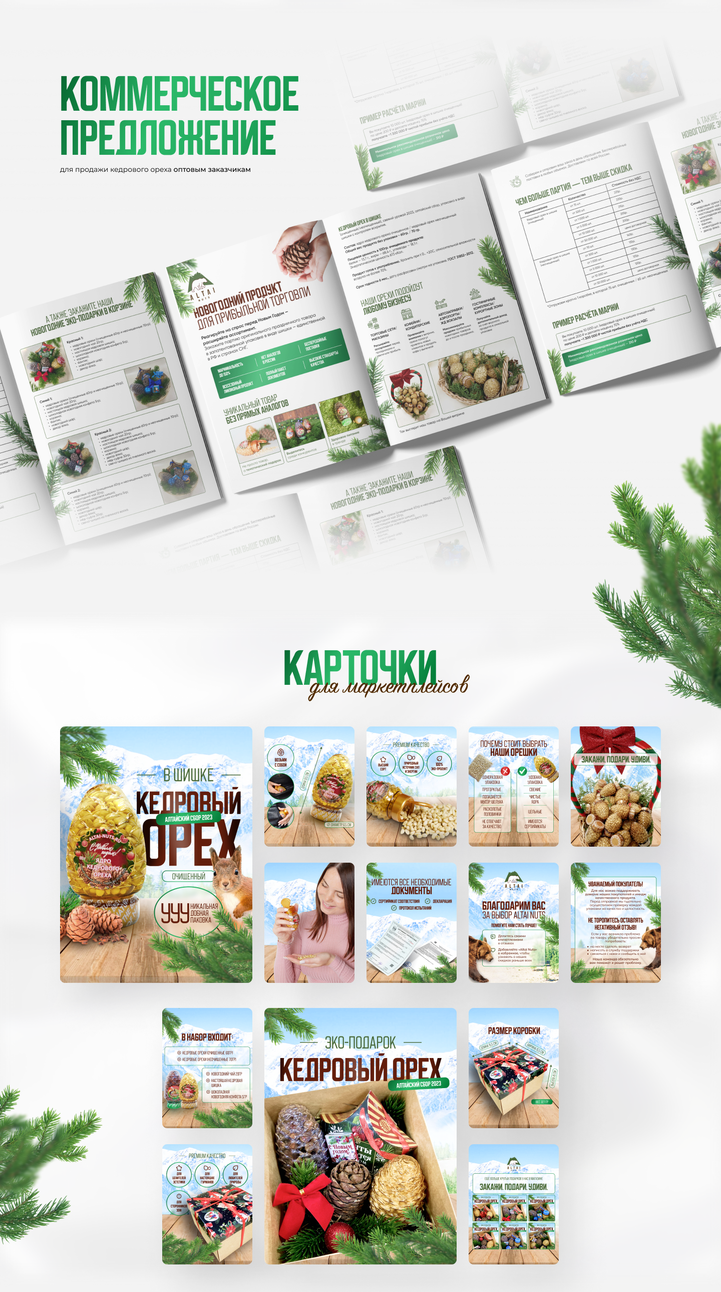 Комплексная упаковка | Кедровые орехи — Изображение №6 — Интерфейсы, Брендинг на Dprofile